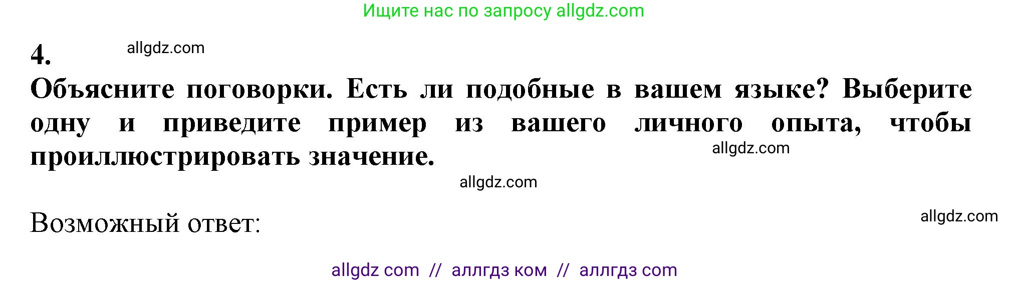 Английский язык (english), 10 класс Учебник (Student's book), авторы: Афанасьева Ольга Васильевна (Afanasyeva Olga), Дули Дженни (Dooley Jenny), Михеева Ирина Владимировна (Mikheeva Irina), Оби Боб (Obee Bob), Эванс Вирджиния (Evans Virginia), издательство Просвещение, Москва, 2019, красного цвета, страница 196, номер 4, Решение 1