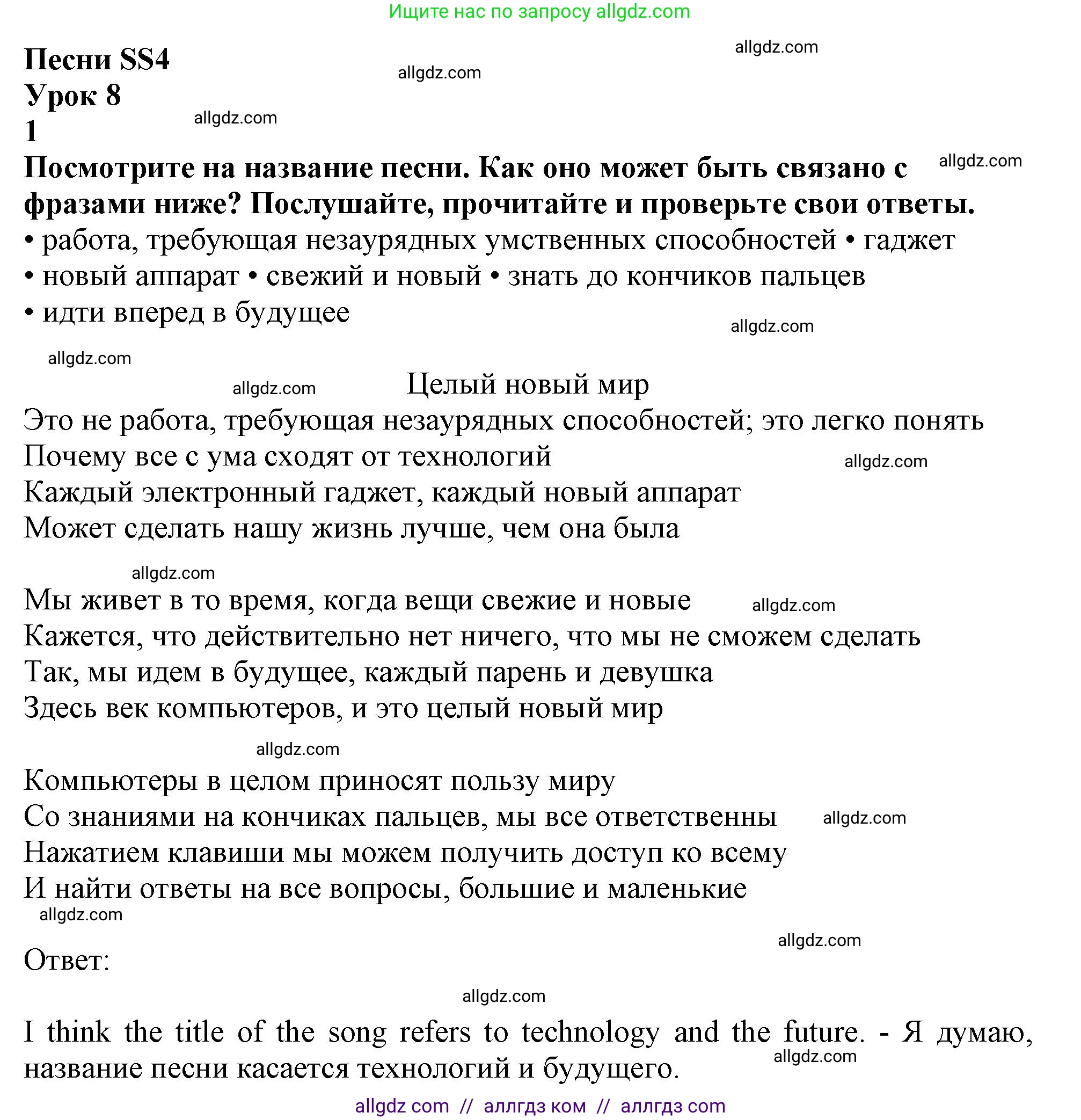 Английский язык (english), 10 класс Учебник (Student's book), авторы: Афанасьева Ольга Васильевна (Afanasyeva Olga), Дули Дженни (Dooley Jenny), Михеева Ирина Владимировна (Mikheeva Irina), Оби Боб (Obee Bob), Эванс Вирджиния (Evans Virginia), издательство Просвещение, Москва, 2019, красного цвета, страница 196, номер 1, Решение 1