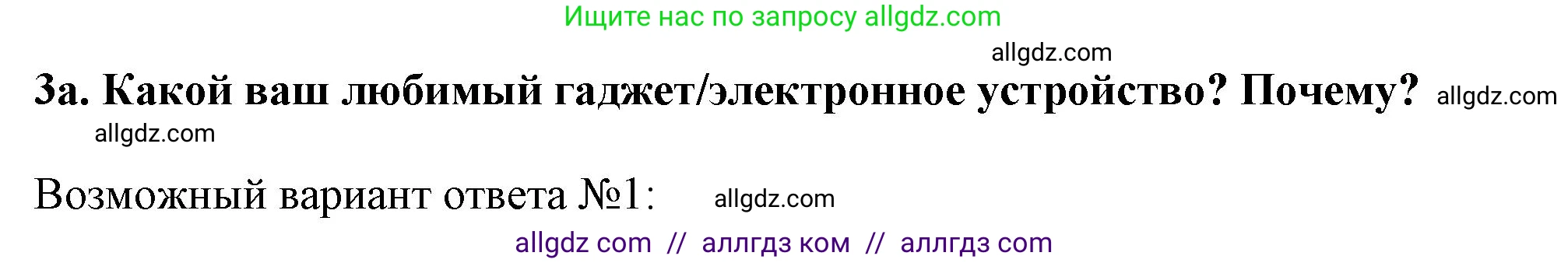 Английский язык (english), 10 класс Учебник (Student's book), авторы: Афанасьева Ольга Васильевна (Afanasyeva Olga), Дули Дженни (Dooley Jenny), Михеева Ирина Владимировна (Mikheeva Irina), Оби Боб (Obee Bob), Эванс Вирджиния (Evans Virginia), издательство Просвещение, Москва, 2019, красного цвета, страница 196, номер 3, Решение 1