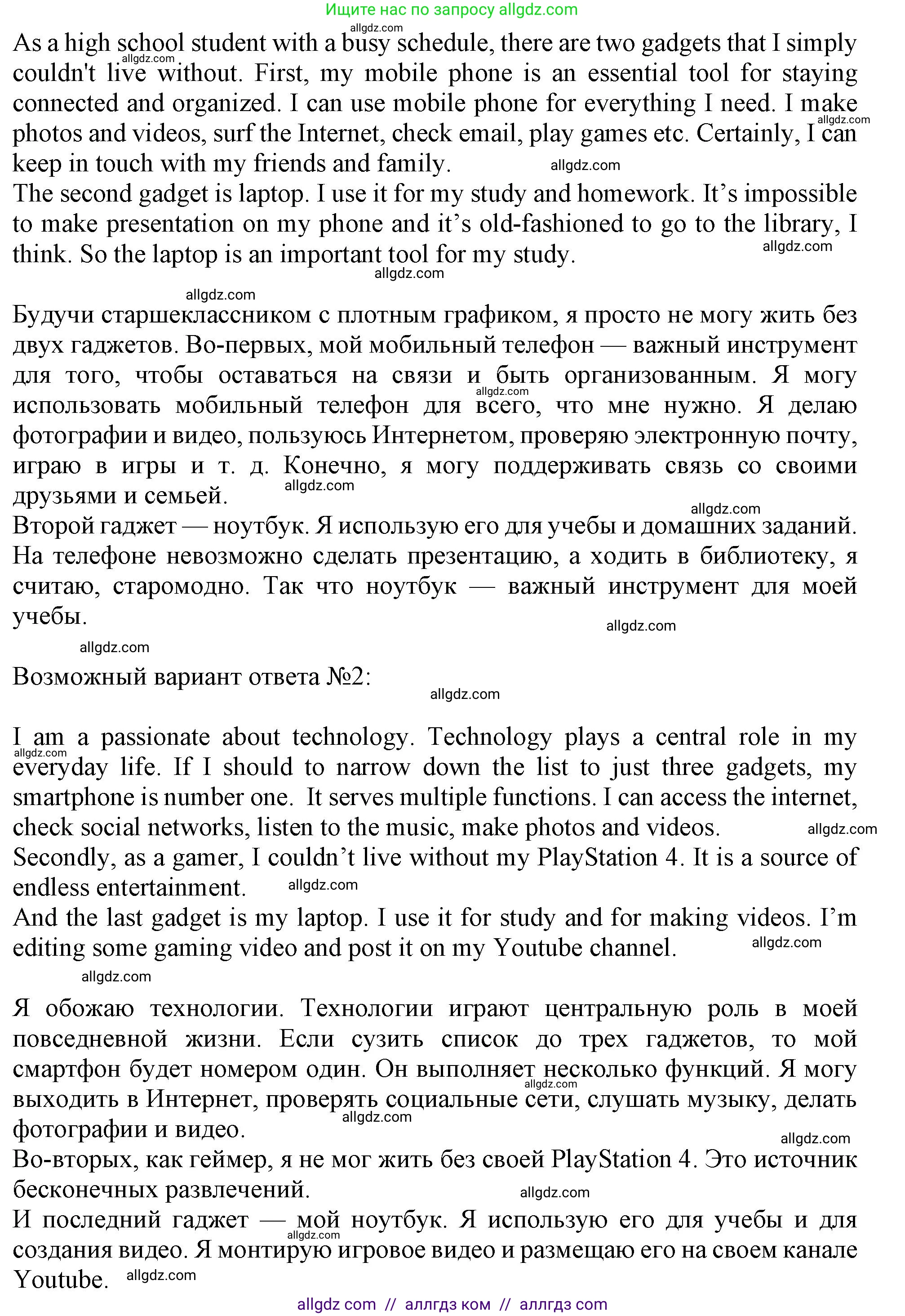 Английский язык (english), 10 класс Учебник (Student's book), авторы: Афанасьева Ольга Васильевна (Afanasyeva Olga), Дули Дженни (Dooley Jenny), Михеева Ирина Владимировна (Mikheeva Irina), Оби Боб (Obee Bob), Эванс Вирджиния (Evans Virginia), издательство Просвещение, Москва, 2019, красного цвета, страница 196, номер 3, Решение 1 (продолжение 2)
