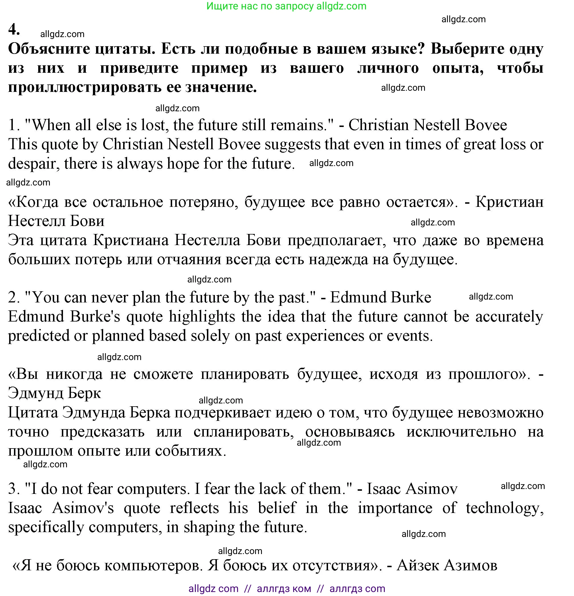 Английский язык (english), 10 класс Учебник (Student's book), авторы: Афанасьева Ольга Васильевна (Afanasyeva Olga), Дули Дженни (Dooley Jenny), Михеева Ирина Владимировна (Mikheeva Irina), Оби Боб (Obee Bob), Эванс Вирджиния (Evans Virginia), издательство Просвещение, Москва, 2019, красного цвета, страница 196, номер 4, Решение 1