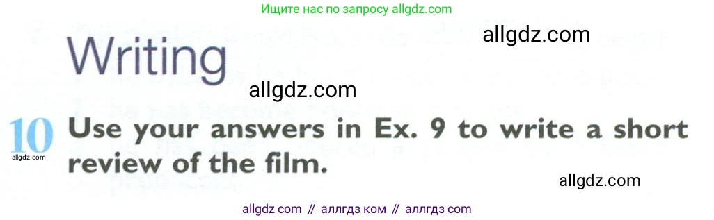 Английский язык (english), 10 класс Учебник (Student's book), авторы: Баранова Ксения Михайловна (Baranova Ksenia), Дули Дженни (Dooley Jenny), Копылова Виктория Викторовна (Kopylova Victoria), Мильруд Радислав Петрович (Millrood Radislav), Эванс Вирджиния (Evans Virginia), издательство Просвещение, Москва, 2019, белого цвета, страница 17, номер 10, Условие