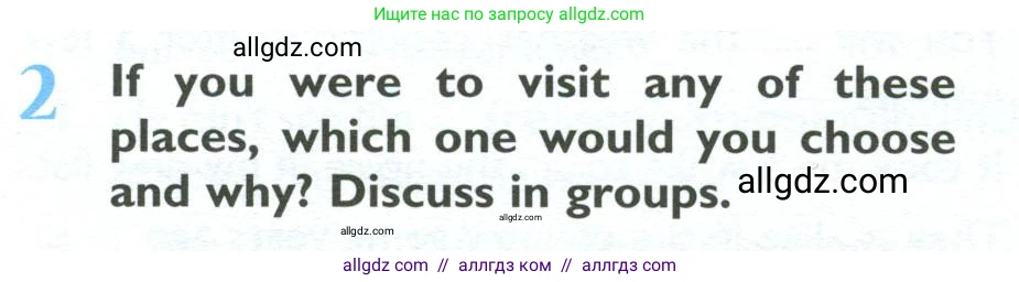 Английский язык (english), 10 класс Учебник (Student's book), авторы: Баранова Ксения Михайловна (Baranova Ksenia), Дули Дженни (Dooley Jenny), Копылова Виктория Викторовна (Kopylova Victoria), Мильруд Радислав Петрович (Millrood Radislav), Эванс Вирджиния (Evans Virginia), издательство Просвещение, Москва, 2019, белого цвета, страница 76, номер 2, Условие