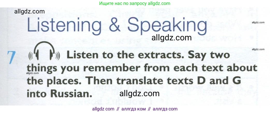 Английский язык (english), 10 класс Учебник (Student's book), авторы: Баранова Ксения Михайловна (Baranova Ksenia), Дули Дженни (Dooley Jenny), Копылова Виктория Викторовна (Kopylova Victoria), Мильруд Радислав Петрович (Millrood Radislav), Эванс Вирджиния (Evans Virginia), издательство Просвещение, Москва, 2019, белого цвета, страница 77, номер 7, Условие