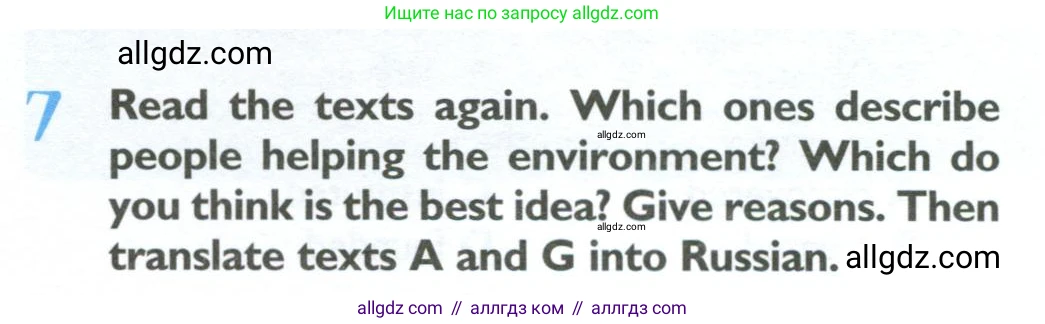 Английский язык (english), 10 класс Учебник (Student's book), авторы: Баранова Ксения Михайловна (Baranova Ksenia), Дули Дженни (Dooley Jenny), Копылова Виктория Викторовна (Kopylova Victoria), Мильруд Радислав Петрович (Millrood Radislav), Эванс Вирджиния (Evans Virginia), издательство Просвещение, Москва, 2019, белого цвета, страница 109, номер 7, Условие