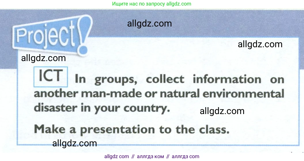 Английский язык (english), 10 класс Учебник (Student's book), авторы: Баранова Ксения Михайловна (Baranova Ksenia), Дули Дженни (Dooley Jenny), Копылова Виктория Викторовна (Kopylova Victoria), Мильруд Радислав Петрович (Millrood Radislav), Эванс Вирджиния (Evans Virginia), издательство Просвещение, Москва, 2019, белого цвета, страница 121, Условие