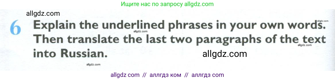Английский язык (english), 10 класс Учебник (Student's book), авторы: Баранова Ксения Михайловна (Baranova Ksenia), Дули Дженни (Dooley Jenny), Копылова Виктория Викторовна (Kopylova Victoria), Мильруд Радислав Петрович (Millrood Radislav), Эванс Вирджиния (Evans Virginia), издательство Просвещение, Москва, 2019, белого цвета, страница 152, номер 6, Условие