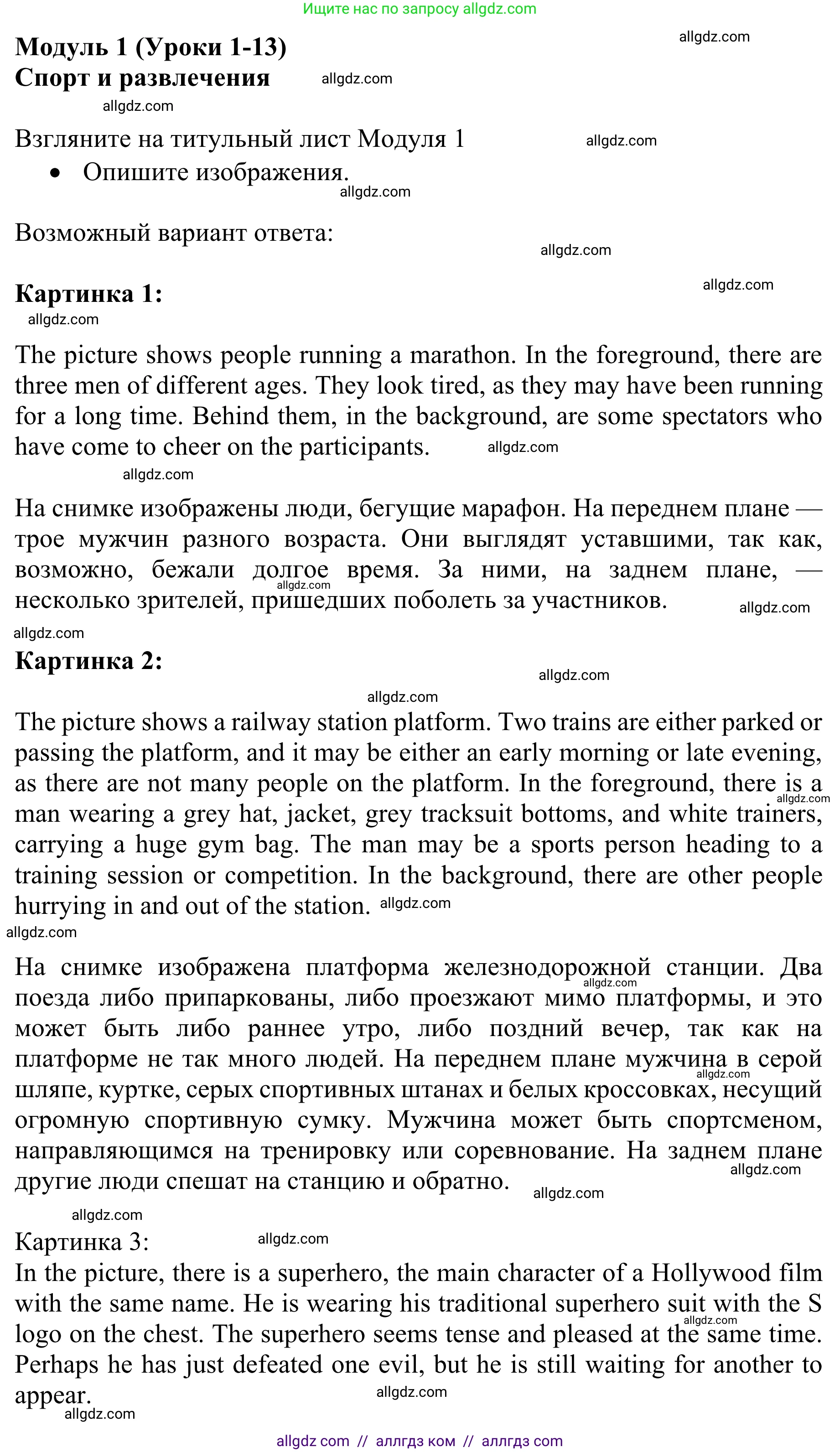 Английский язык (english), 10 класс Учебник (Student's book), авторы: Баранова Ксения Михайловна (Baranova Ksenia), Дули Дженни (Dooley Jenny), Копылова Виктория Викторовна (Kopylova Victoria), Мильруд Радислав Петрович (Millrood Radislav), Эванс Вирджиния (Evans Virginia), издательство Просвещение, Москва, 2019, белого цвета, страница 5, Решение 1