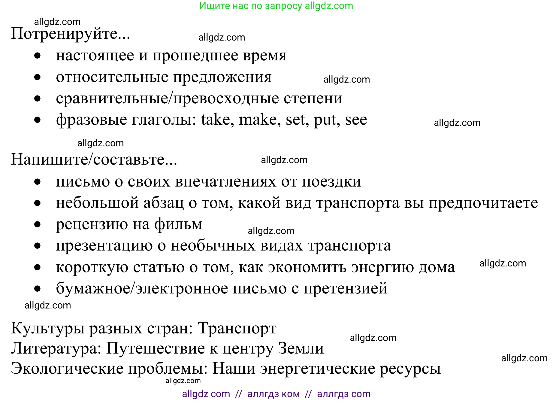 Английский язык (english), 10 класс Учебник (Student's book), авторы: Баранова Ксения Михайловна (Baranova Ksenia), Дули Дженни (Dooley Jenny), Копылова Виктория Викторовна (Kopylova Victoria), Мильруд Радислав Петрович (Millrood Radislav), Эванс Вирджиния (Evans Virginia), издательство Просвещение, Москва, 2019, белого цвета, страница 5, Решение 1 (продолжение 4)