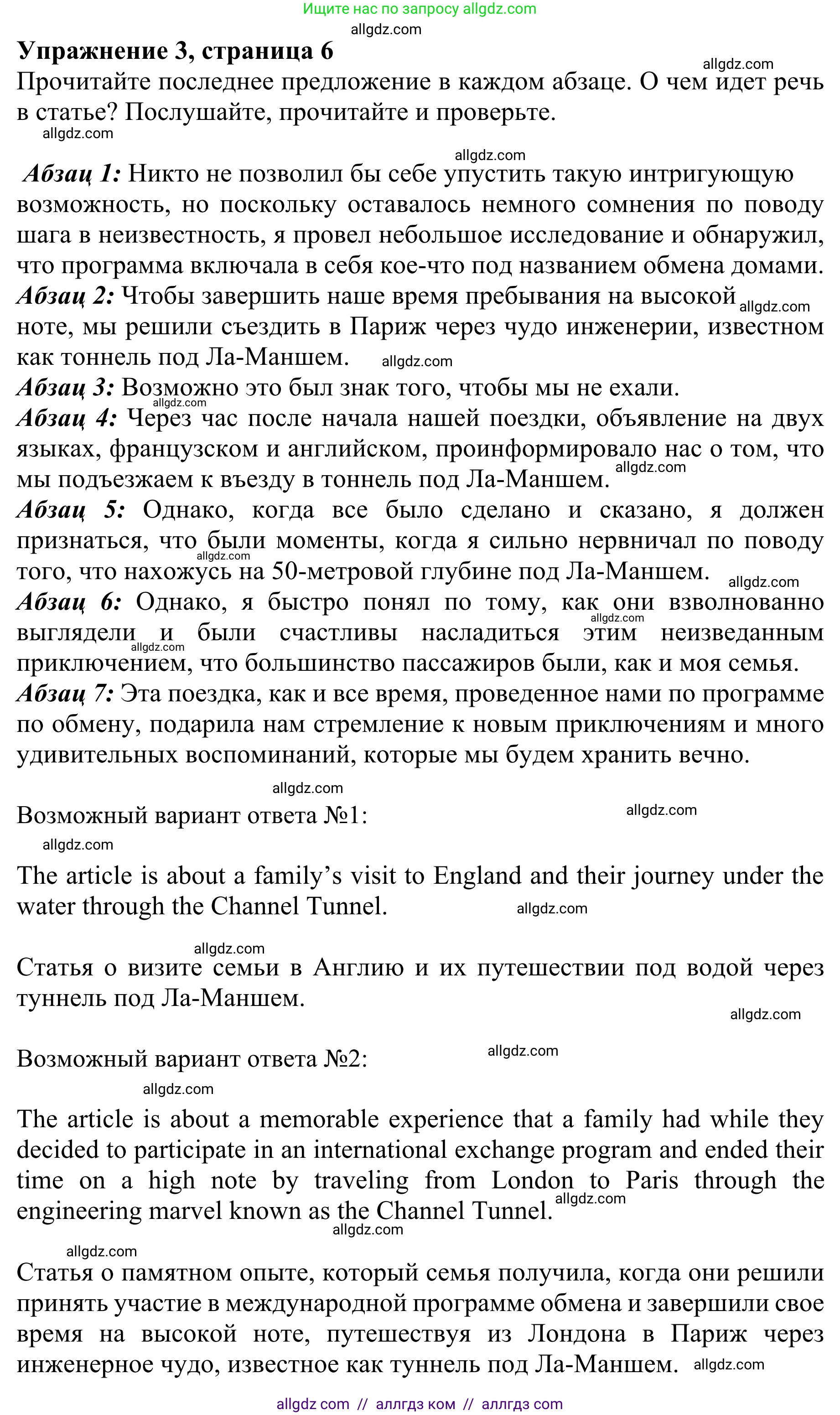 Английский язык (english), 10 класс Учебник (Student's book), авторы: Баранова Ксения Михайловна (Baranova Ksenia), Дули Дженни (Dooley Jenny), Копылова Виктория Викторовна (Kopylova Victoria), Мильруд Радислав Петрович (Millrood Radislav), Эванс Вирджиния (Evans Virginia), издательство Просвещение, Москва, 2019, белого цвета, страница 6, номер 3, Решение 1