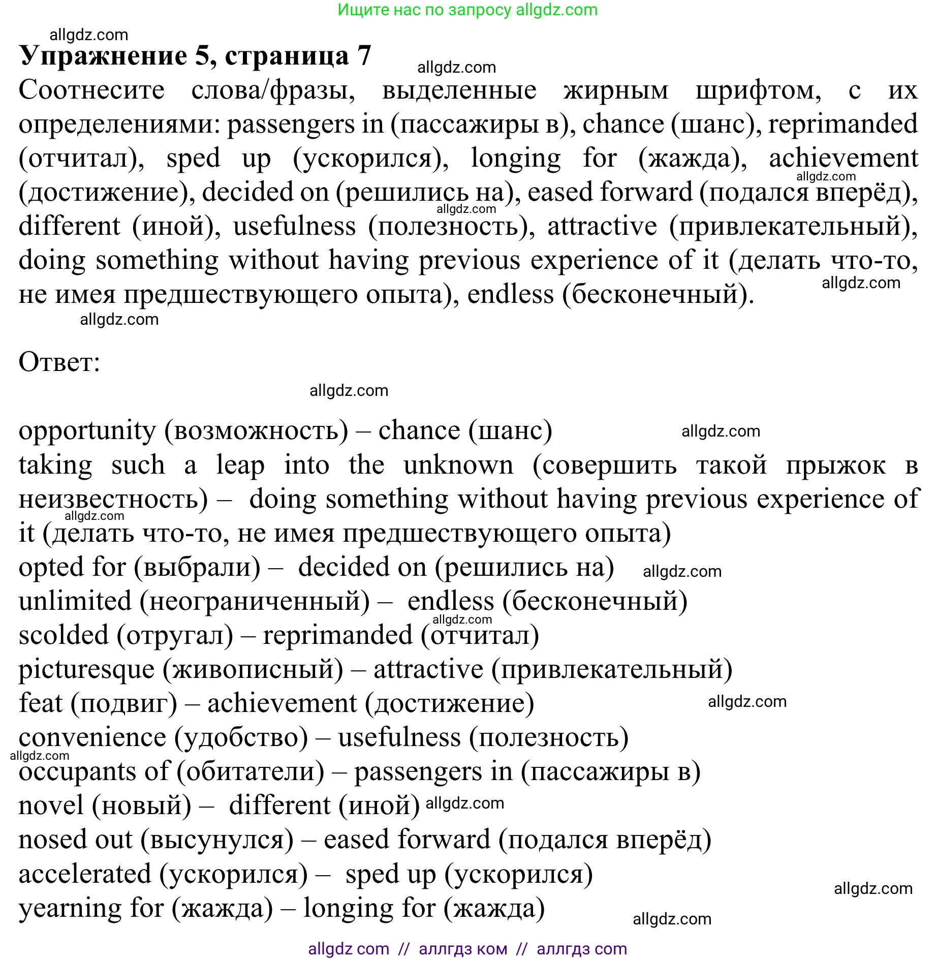 Английский язык (english), 10 класс Учебник (Student's book), авторы: Баранова Ксения Михайловна (Baranova Ksenia), Дули Дженни (Dooley Jenny), Копылова Виктория Викторовна (Kopylova Victoria), Мильруд Радислав Петрович (Millrood Radislav), Эванс Вирджиния (Evans Virginia), издательство Просвещение, Москва, 2019, белого цвета, страница 7, номер 5, Решение 1