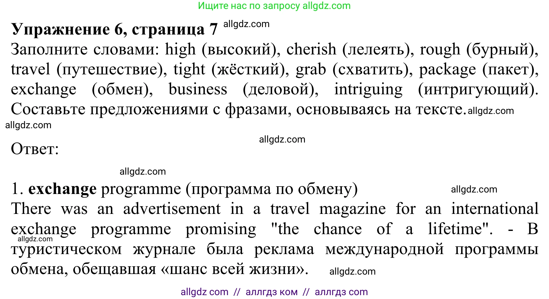 Английский язык (english), 10 класс Учебник (Student's book), авторы: Баранова Ксения Михайловна (Baranova Ksenia), Дули Дженни (Dooley Jenny), Копылова Виктория Викторовна (Kopylova Victoria), Мильруд Радислав Петрович (Millrood Radislav), Эванс Вирджиния (Evans Virginia), издательство Просвещение, Москва, 2019, белого цвета, страница 7, номер 6, Решение 1