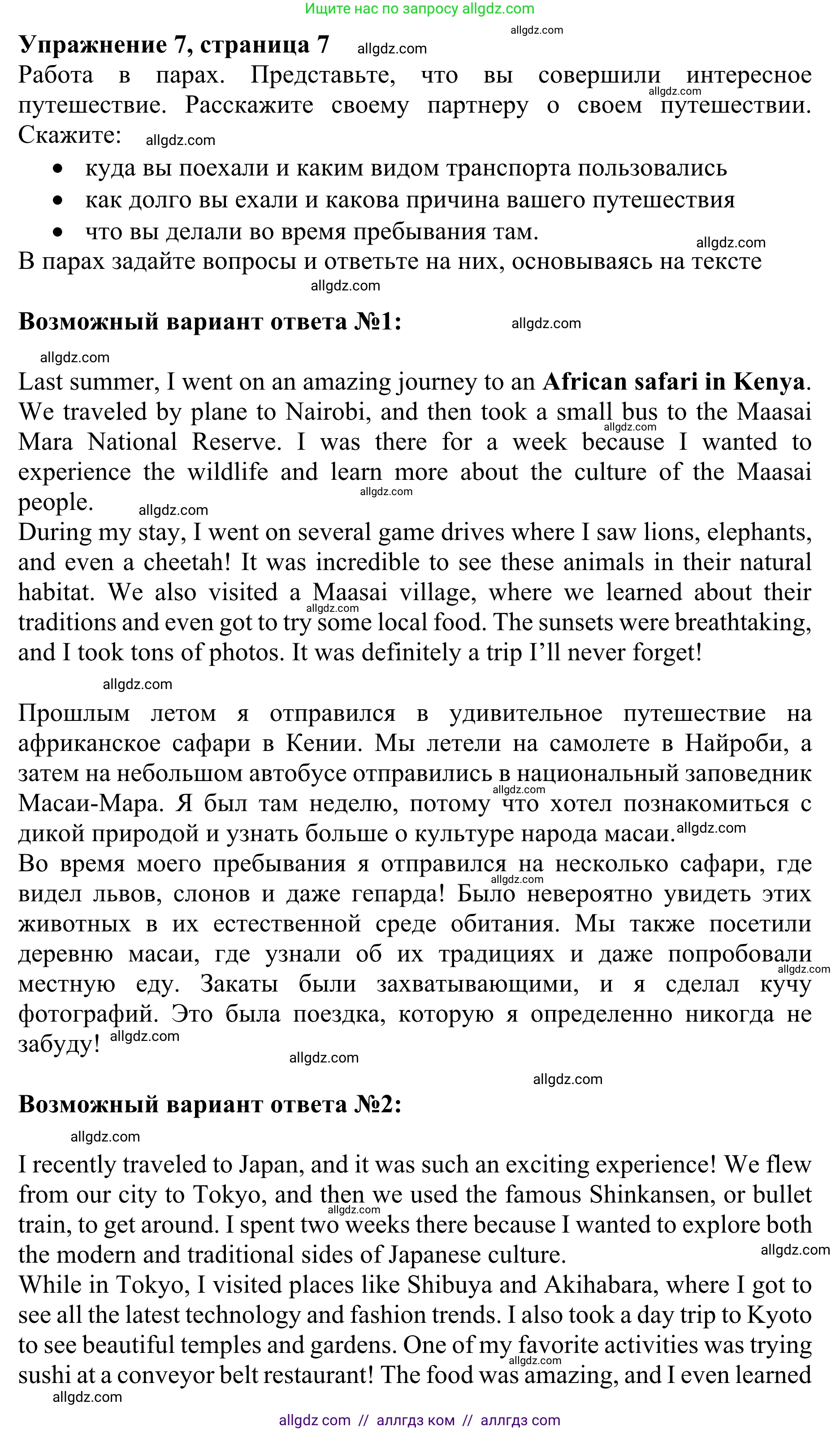 Английский язык (english), 10 класс Учебник (Student's book), авторы: Баранова Ксения Михайловна (Baranova Ksenia), Дули Дженни (Dooley Jenny), Копылова Виктория Викторовна (Kopylova Victoria), Мильруд Радислав Петрович (Millrood Radislav), Эванс Вирджиния (Evans Virginia), издательство Просвещение, Москва, 2019, белого цвета, страница 7, номер 7, Решение 1