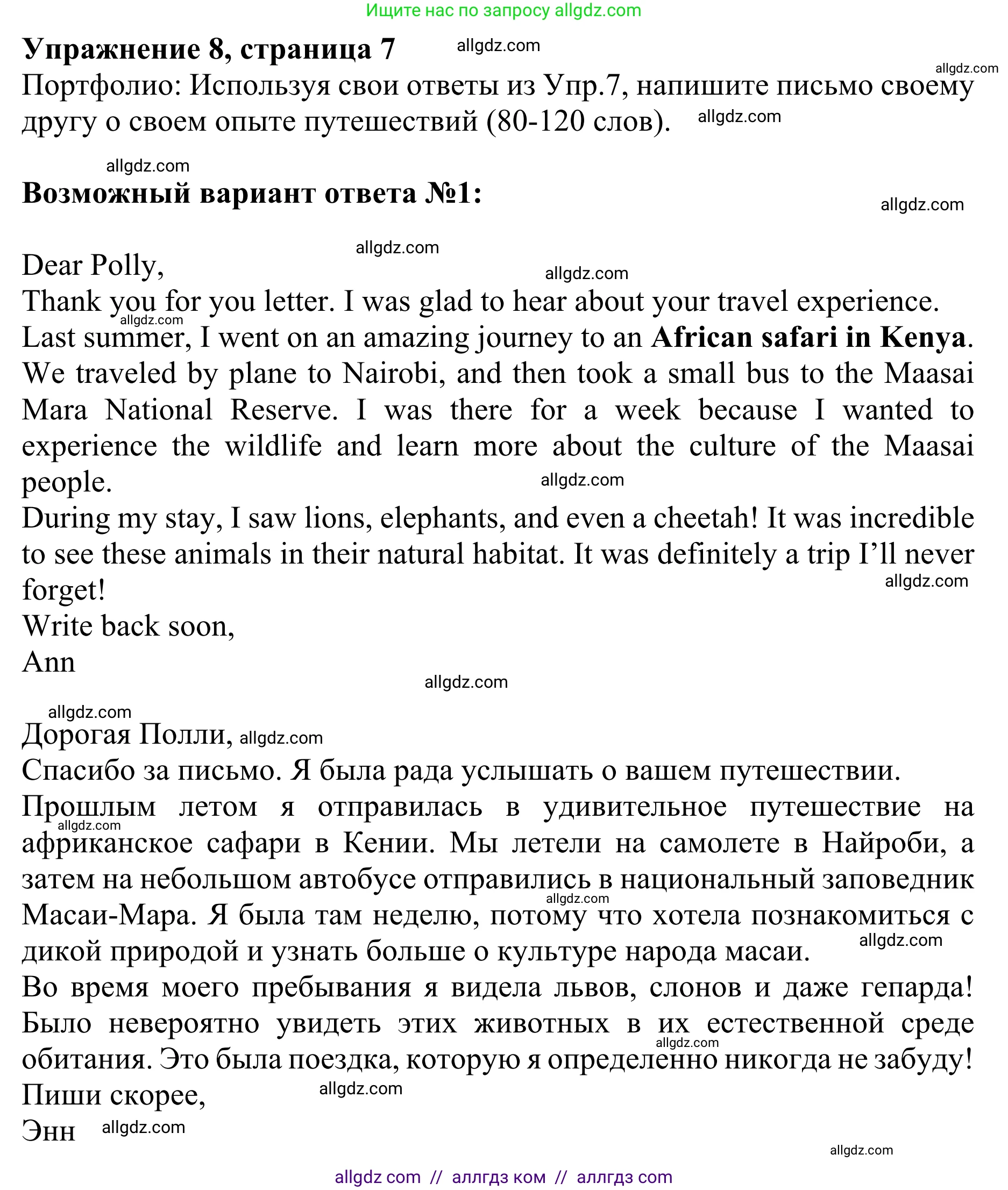 Английский язык (english), 10 класс Учебник (Student's book), авторы: Баранова Ксения Михайловна (Baranova Ksenia), Дули Дженни (Dooley Jenny), Копылова Виктория Викторовна (Kopylova Victoria), Мильруд Радислав Петрович (Millrood Radislav), Эванс Вирджиния (Evans Virginia), издательство Просвещение, Москва, 2019, белого цвета, страница 7, номер 8, Решение 1