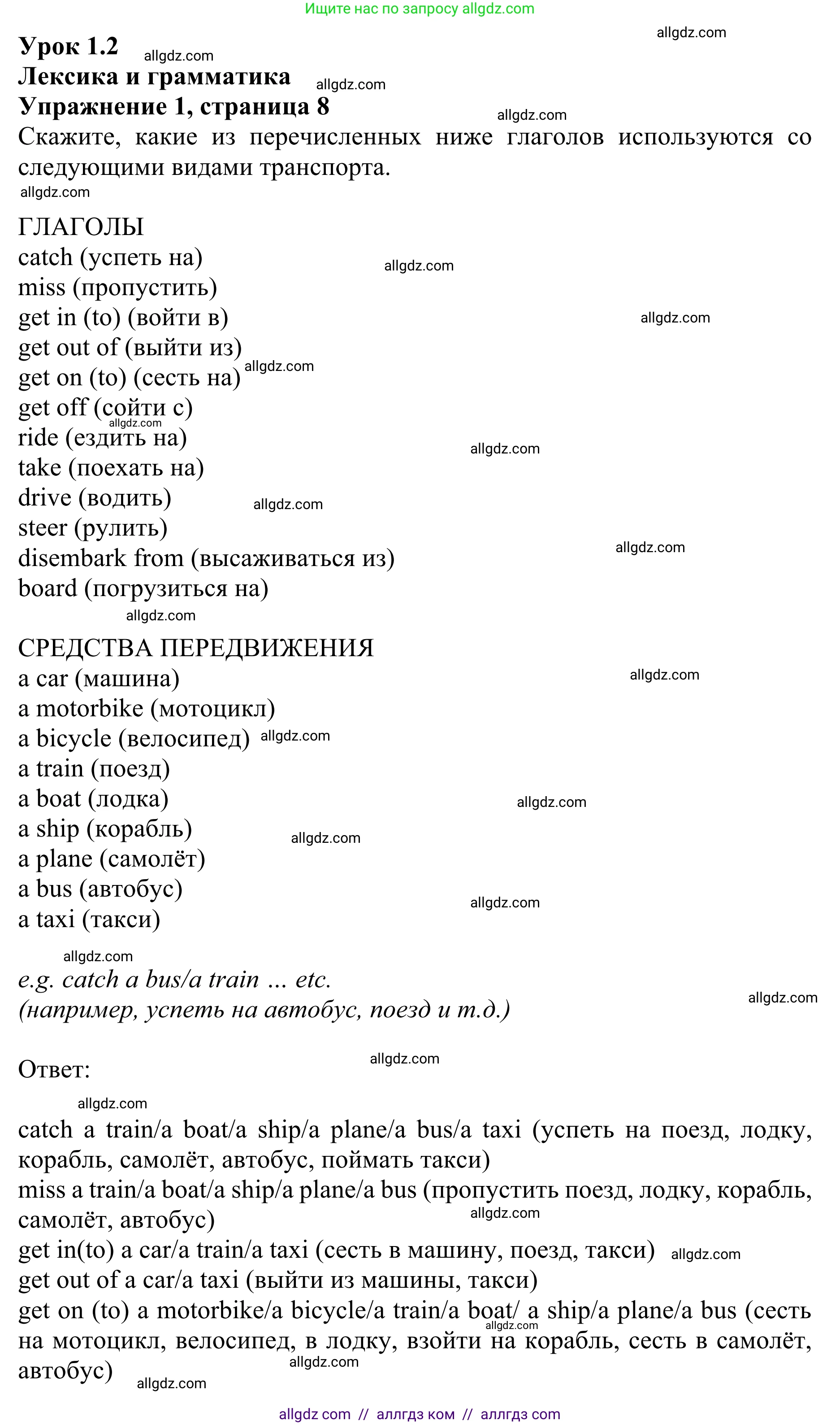 Английский язык (english), 10 класс Учебник (Student's book), авторы: Баранова Ксения Михайловна (Baranova Ksenia), Дули Дженни (Dooley Jenny), Копылова Виктория Викторовна (Kopylova Victoria), Мильруд Радислав Петрович (Millrood Radislav), Эванс Вирджиния (Evans Virginia), издательство Просвещение, Москва, 2019, белого цвета, страница 8, номер 1, Решение 1