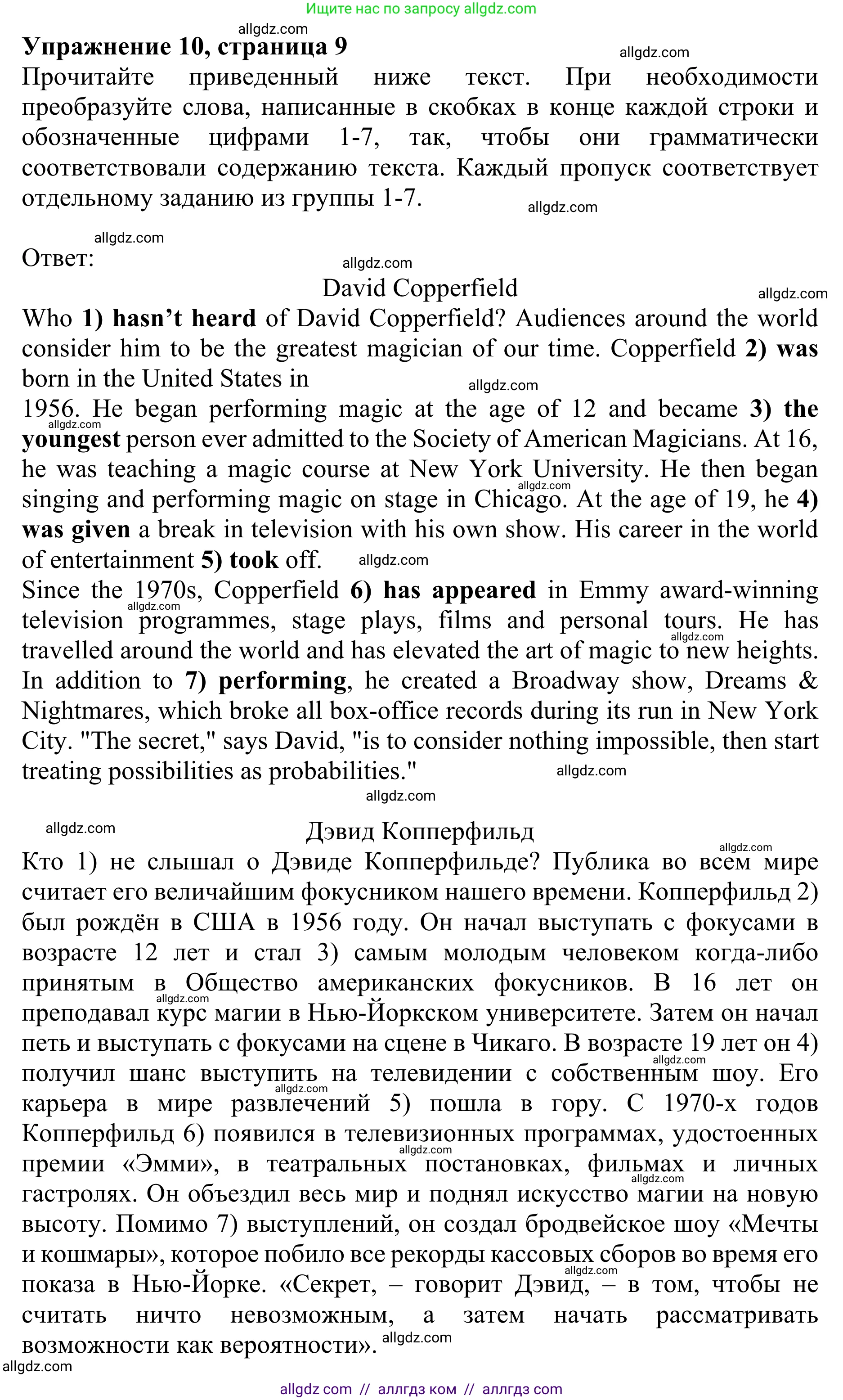 Английский язык (english), 10 класс Учебник (Student's book), авторы: Баранова Ксения Михайловна (Baranova Ksenia), Дули Дженни (Dooley Jenny), Копылова Виктория Викторовна (Kopylova Victoria), Мильруд Радислав Петрович (Millrood Radislav), Эванс Вирджиния (Evans Virginia), издательство Просвещение, Москва, 2019, белого цвета, страница 9, номер 10, Решение 1