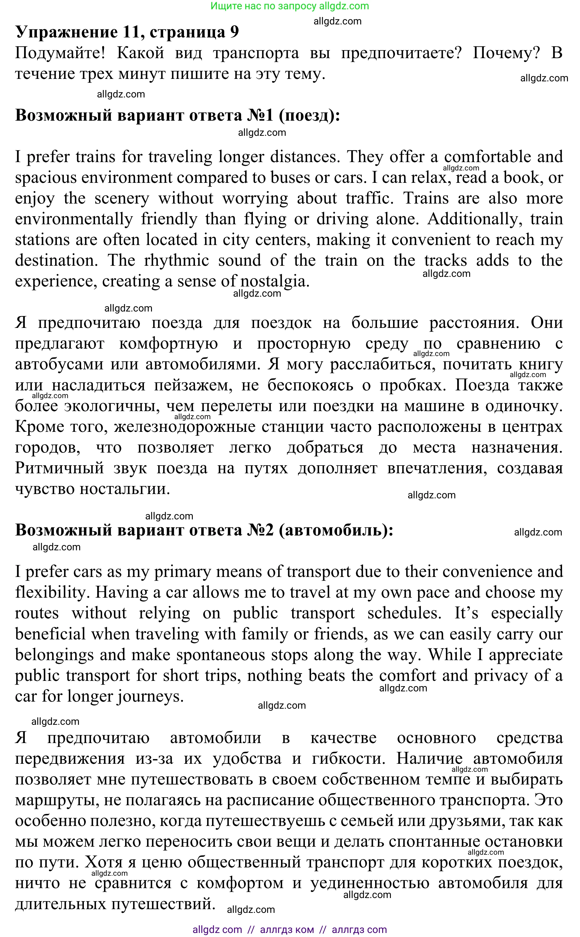 Английский язык (english), 10 класс Учебник (Student's book), авторы: Баранова Ксения Михайловна (Baranova Ksenia), Дули Дженни (Dooley Jenny), Копылова Виктория Викторовна (Kopylova Victoria), Мильруд Радислав Петрович (Millrood Radislav), Эванс Вирджиния (Evans Virginia), издательство Просвещение, Москва, 2019, белого цвета, страница 9, номер 11, Решение 1