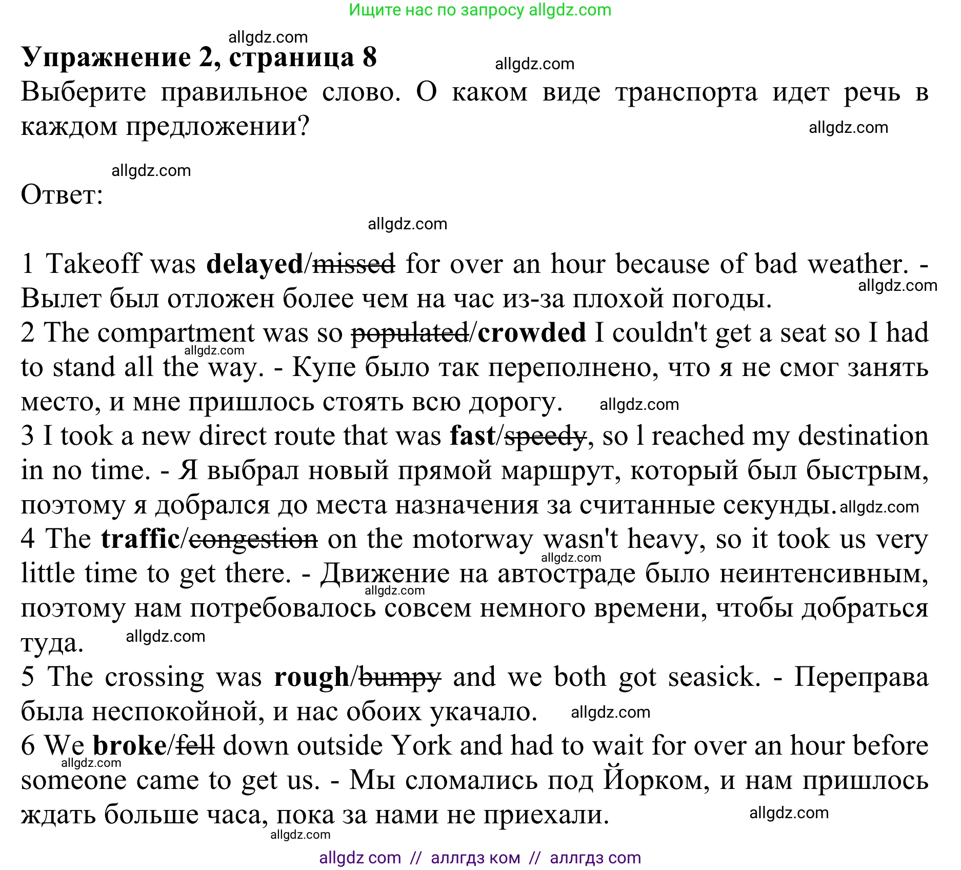 Английский язык (english), 10 класс Учебник (Student's book), авторы: Баранова Ксения Михайловна (Baranova Ksenia), Дули Дженни (Dooley Jenny), Копылова Виктория Викторовна (Kopylova Victoria), Мильруд Радислав Петрович (Millrood Radislav), Эванс Вирджиния (Evans Virginia), издательство Просвещение, Москва, 2019, белого цвета, страница 8, номер 2, Решение 1