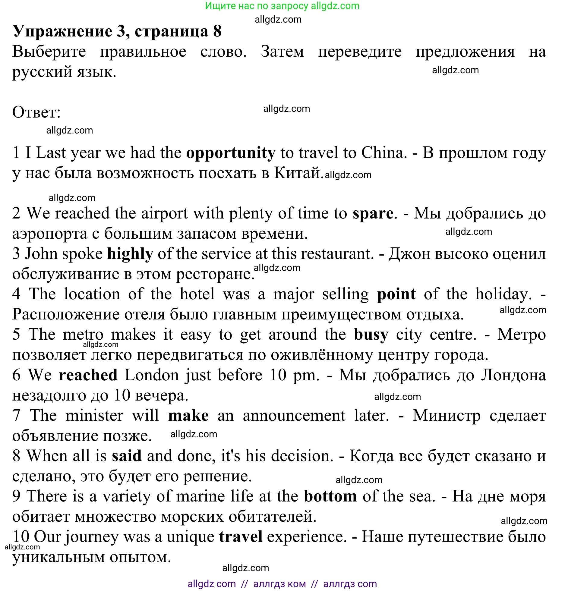 Английский язык (english), 10 класс Учебник (Student's book), авторы: Баранова Ксения Михайловна (Baranova Ksenia), Дули Дженни (Dooley Jenny), Копылова Виктория Викторовна (Kopylova Victoria), Мильруд Радислав Петрович (Millrood Radislav), Эванс Вирджиния (Evans Virginia), издательство Просвещение, Москва, 2019, белого цвета, страница 8, номер 3, Решение 1