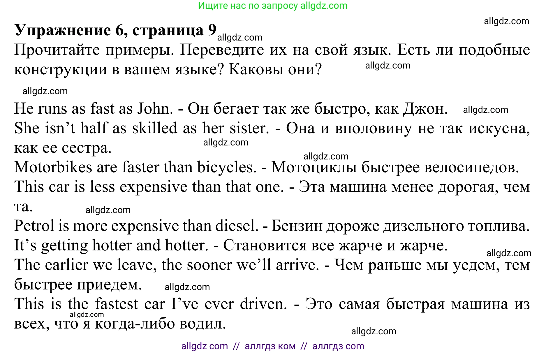 Английский язык (english), 10 класс Учебник (Student's book), авторы: Баранова Ксения Михайловна (Baranova Ksenia), Дули Дженни (Dooley Jenny), Копылова Виктория Викторовна (Kopylova Victoria), Мильруд Радислав Петрович (Millrood Radislav), Эванс Вирджиния (Evans Virginia), издательство Просвещение, Москва, 2019, белого цвета, страница 9, номер 6, Решение 1