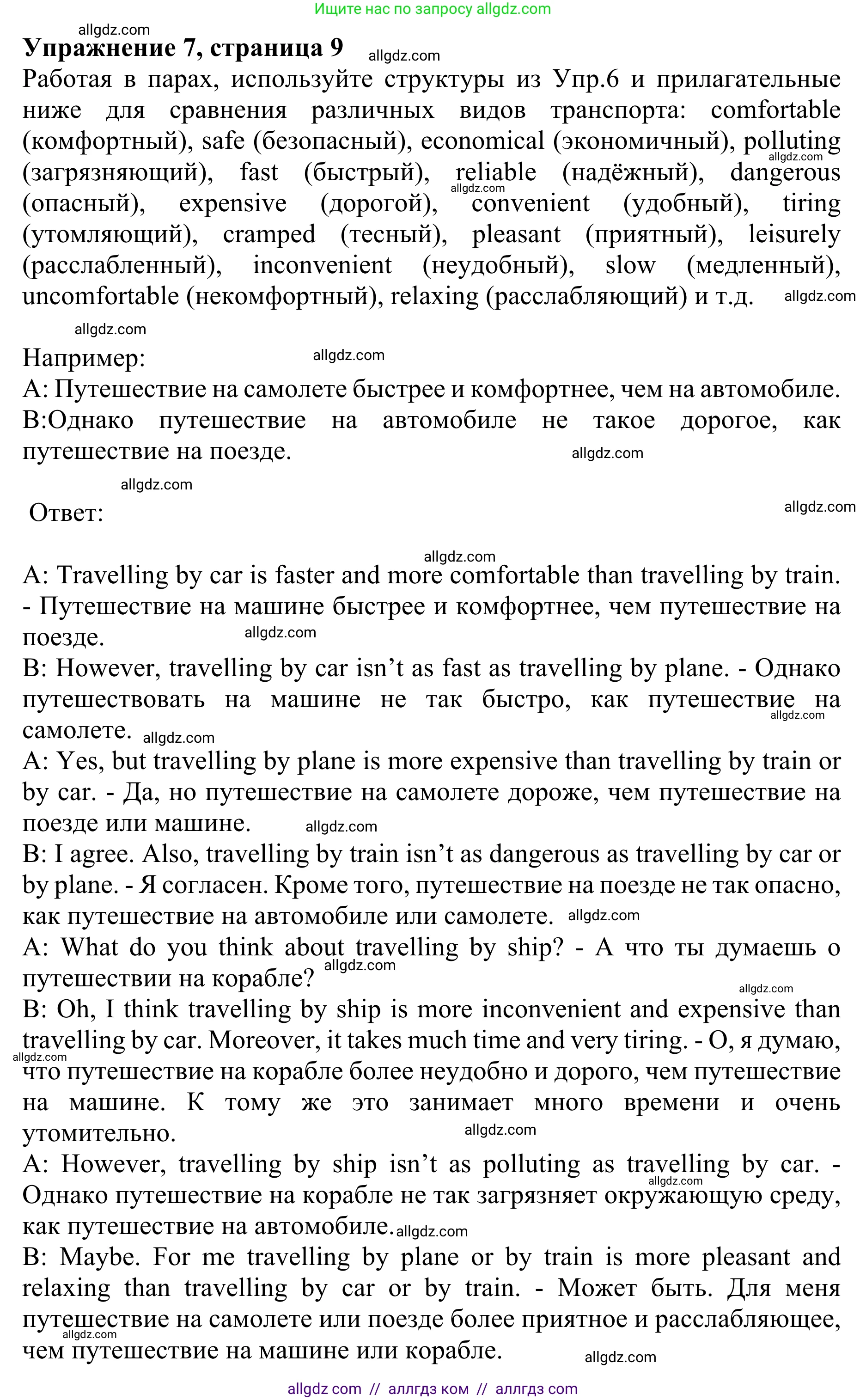 Английский язык (english), 10 класс Учебник (Student's book), авторы: Баранова Ксения Михайловна (Baranova Ksenia), Дули Дженни (Dooley Jenny), Копылова Виктория Викторовна (Kopylova Victoria), Мильруд Радислав Петрович (Millrood Radislav), Эванс Вирджиния (Evans Virginia), издательство Просвещение, Москва, 2019, белого цвета, страница 9, номер 7, Решение 1