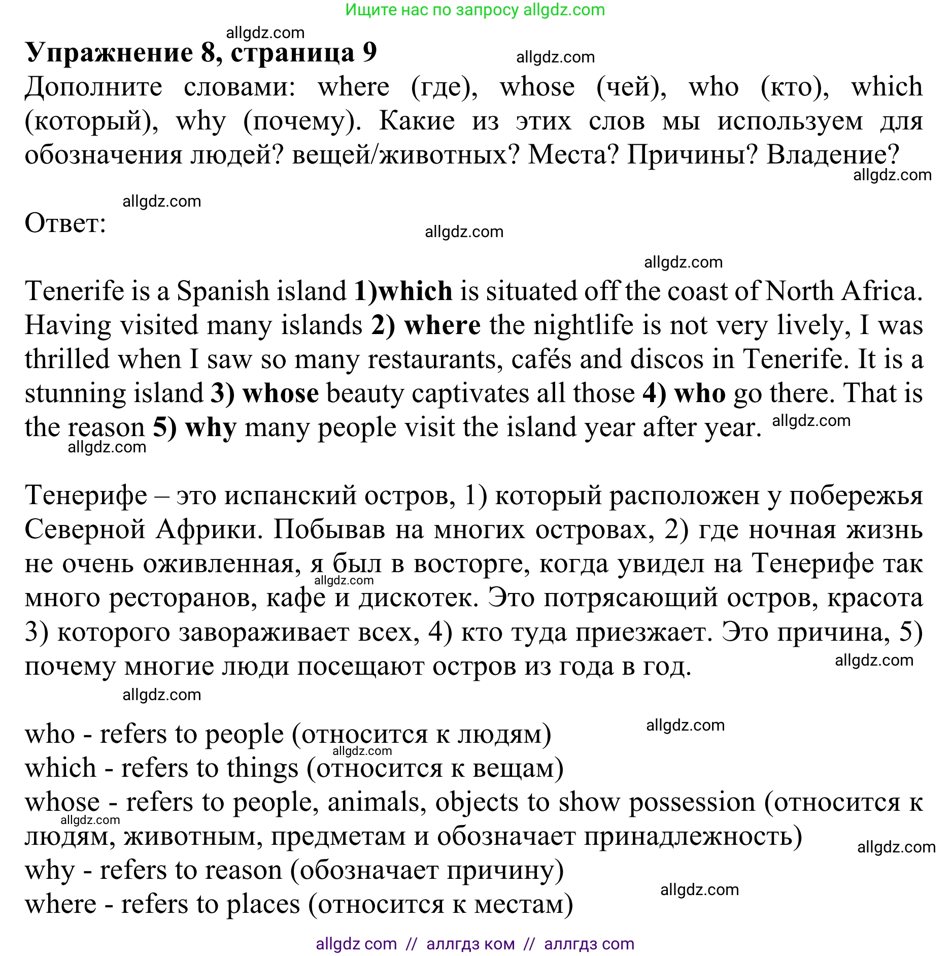 Английский язык (english), 10 класс Учебник (Student's book), авторы: Баранова Ксения Михайловна (Baranova Ksenia), Дули Дженни (Dooley Jenny), Копылова Виктория Викторовна (Kopylova Victoria), Мильруд Радислав Петрович (Millrood Radislav), Эванс Вирджиния (Evans Virginia), издательство Просвещение, Москва, 2019, белого цвета, страница 9, номер 8, Решение 1