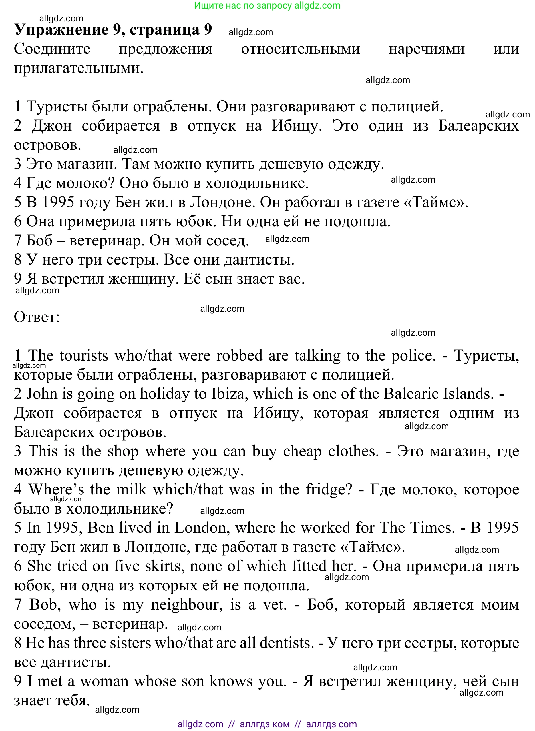 Английский язык (english), 10 класс Учебник (Student's book), авторы: Баранова Ксения Михайловна (Baranova Ksenia), Дули Дженни (Dooley Jenny), Копылова Виктория Викторовна (Kopylova Victoria), Мильруд Радислав Петрович (Millrood Radislav), Эванс Вирджиния (Evans Virginia), издательство Просвещение, Москва, 2019, белого цвета, страница 9, номер 9, Решение 1