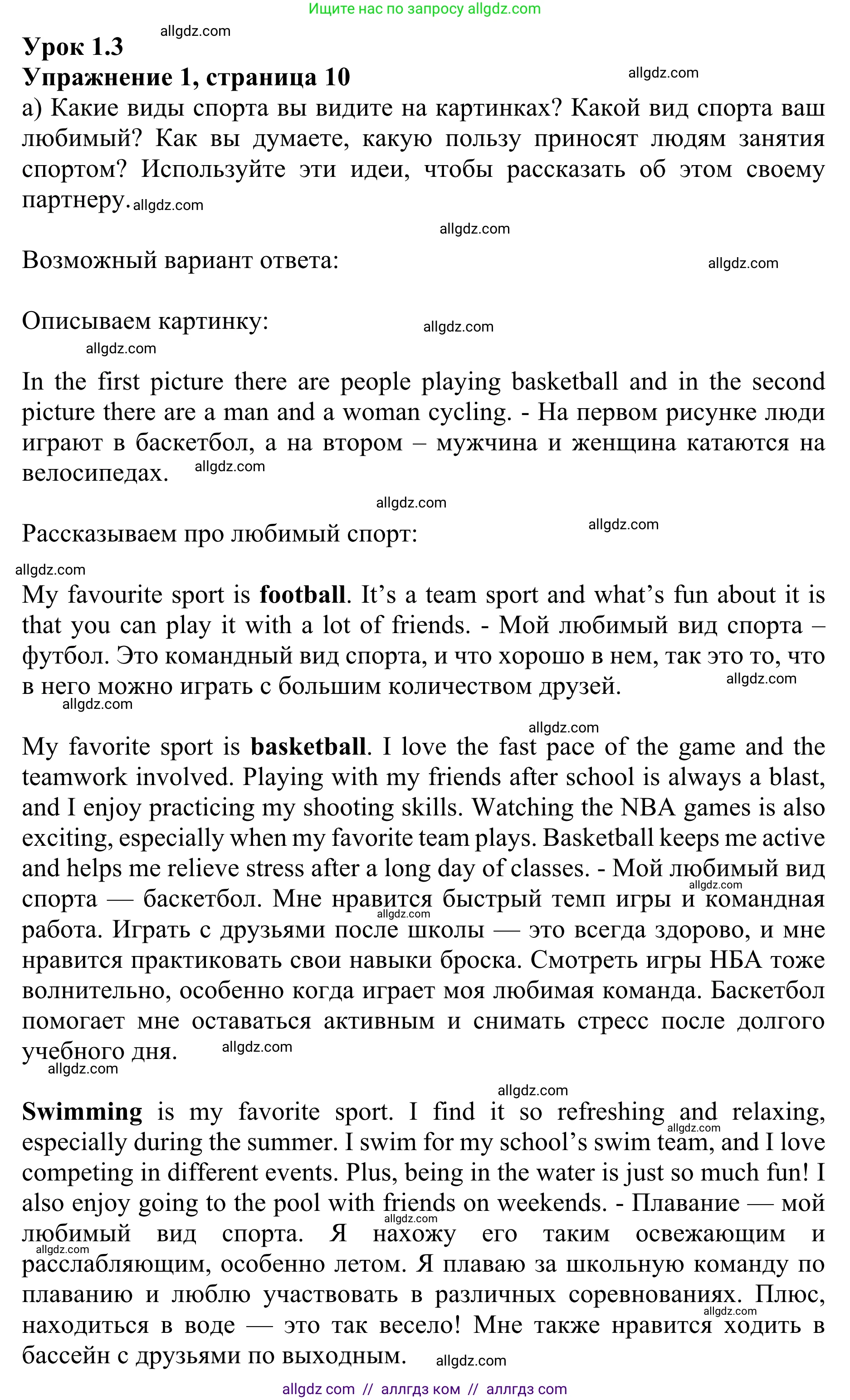 Английский язык (english), 10 класс Учебник (Student's book), авторы: Баранова Ксения Михайловна (Baranova Ksenia), Дули Дженни (Dooley Jenny), Копылова Виктория Викторовна (Kopylova Victoria), Мильруд Радислав Петрович (Millrood Radislav), Эванс Вирджиния (Evans Virginia), издательство Просвещение, Москва, 2019, белого цвета, страница 10, номер 1, Решение 1