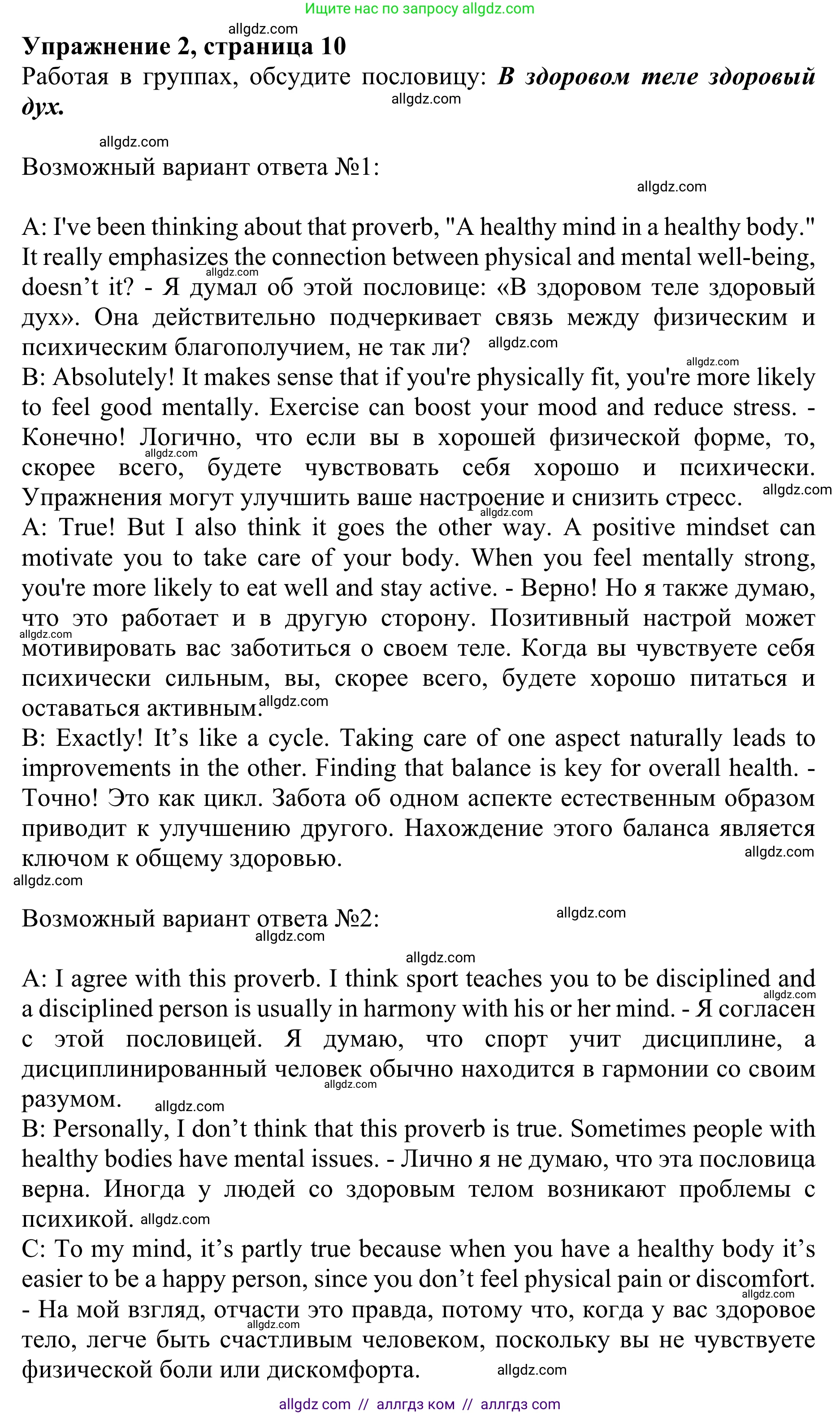 Английский язык (english), 10 класс Учебник (Student's book), авторы: Баранова Ксения Михайловна (Baranova Ksenia), Дули Дженни (Dooley Jenny), Копылова Виктория Викторовна (Kopylova Victoria), Мильруд Радислав Петрович (Millrood Radislav), Эванс Вирджиния (Evans Virginia), издательство Просвещение, Москва, 2019, белого цвета, страница 10, номер 2, Решение 1