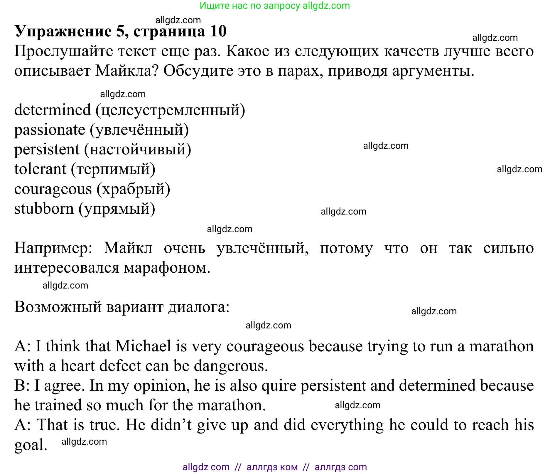 Английский язык (english), 10 класс Учебник (Student's book), авторы: Баранова Ксения Михайловна (Baranova Ksenia), Дули Дженни (Dooley Jenny), Копылова Виктория Викторовна (Kopylova Victoria), Мильруд Радислав Петрович (Millrood Radislav), Эванс Вирджиния (Evans Virginia), издательство Просвещение, Москва, 2019, белого цвета, страница 11, номер 5, Решение 1