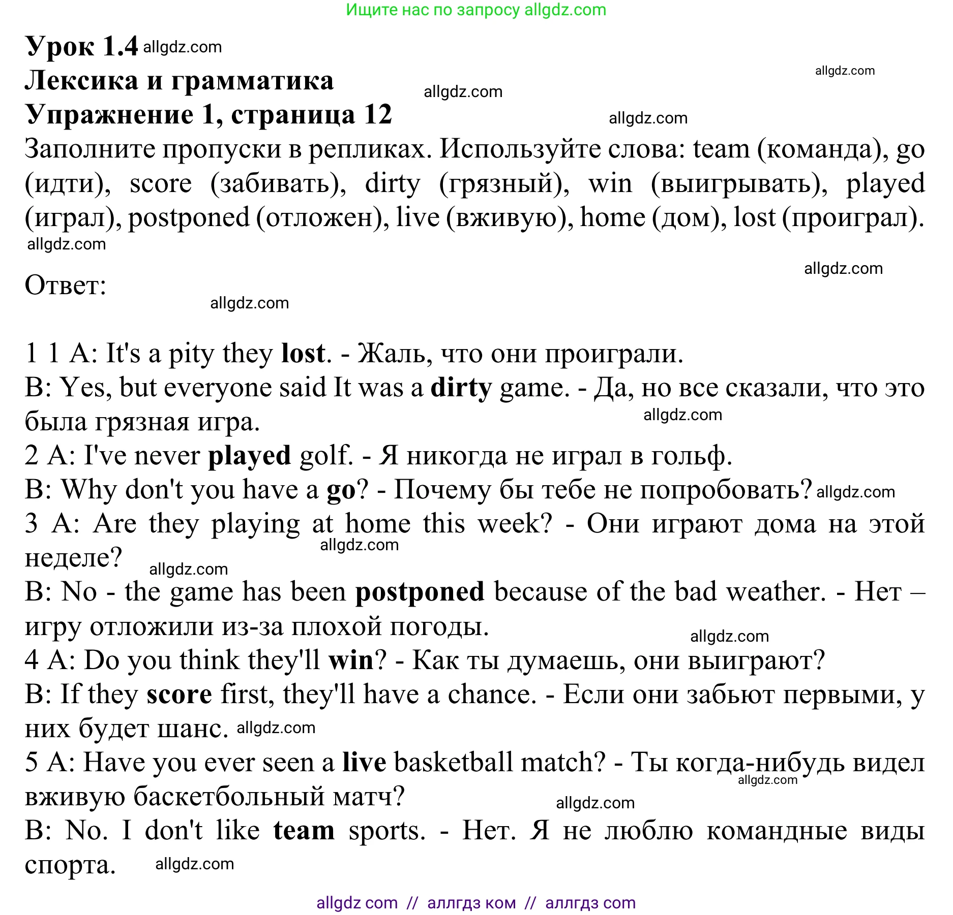 Английский язык (english), 10 класс Учебник (Student's book), авторы: Баранова Ксения Михайловна (Baranova Ksenia), Дули Дженни (Dooley Jenny), Копылова Виктория Викторовна (Kopylova Victoria), Мильруд Радислав Петрович (Millrood Radislav), Эванс Вирджиния (Evans Virginia), издательство Просвещение, Москва, 2019, белого цвета, страница 12, номер 1, Решение 1