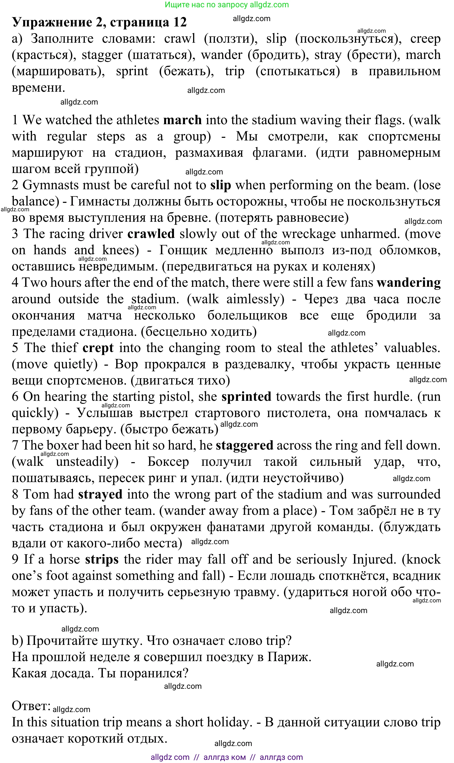 Английский язык (english), 10 класс Учебник (Student's book), авторы: Баранова Ксения Михайловна (Baranova Ksenia), Дули Дженни (Dooley Jenny), Копылова Виктория Викторовна (Kopylova Victoria), Мильруд Радислав Петрович (Millrood Radislav), Эванс Вирджиния (Evans Virginia), издательство Просвещение, Москва, 2019, белого цвета, страница 12, номер 2, Решение 1