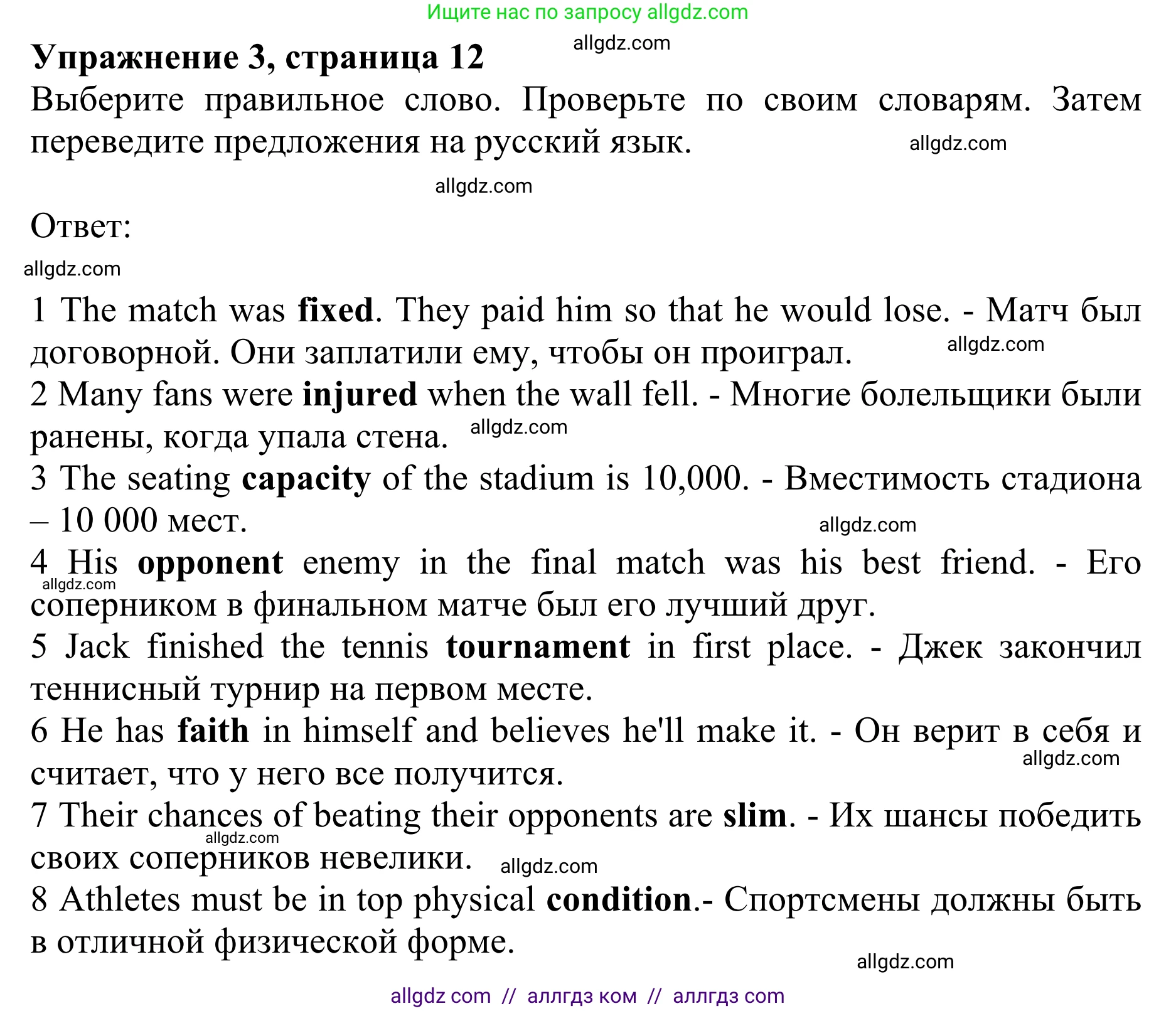 Английский язык (english), 10 класс Учебник (Student's book), авторы: Баранова Ксения Михайловна (Baranova Ksenia), Дули Дженни (Dooley Jenny), Копылова Виктория Викторовна (Kopylova Victoria), Мильруд Радислав Петрович (Millrood Radislav), Эванс Вирджиния (Evans Virginia), издательство Просвещение, Москва, 2019, белого цвета, страница 12, номер 3, Решение 1