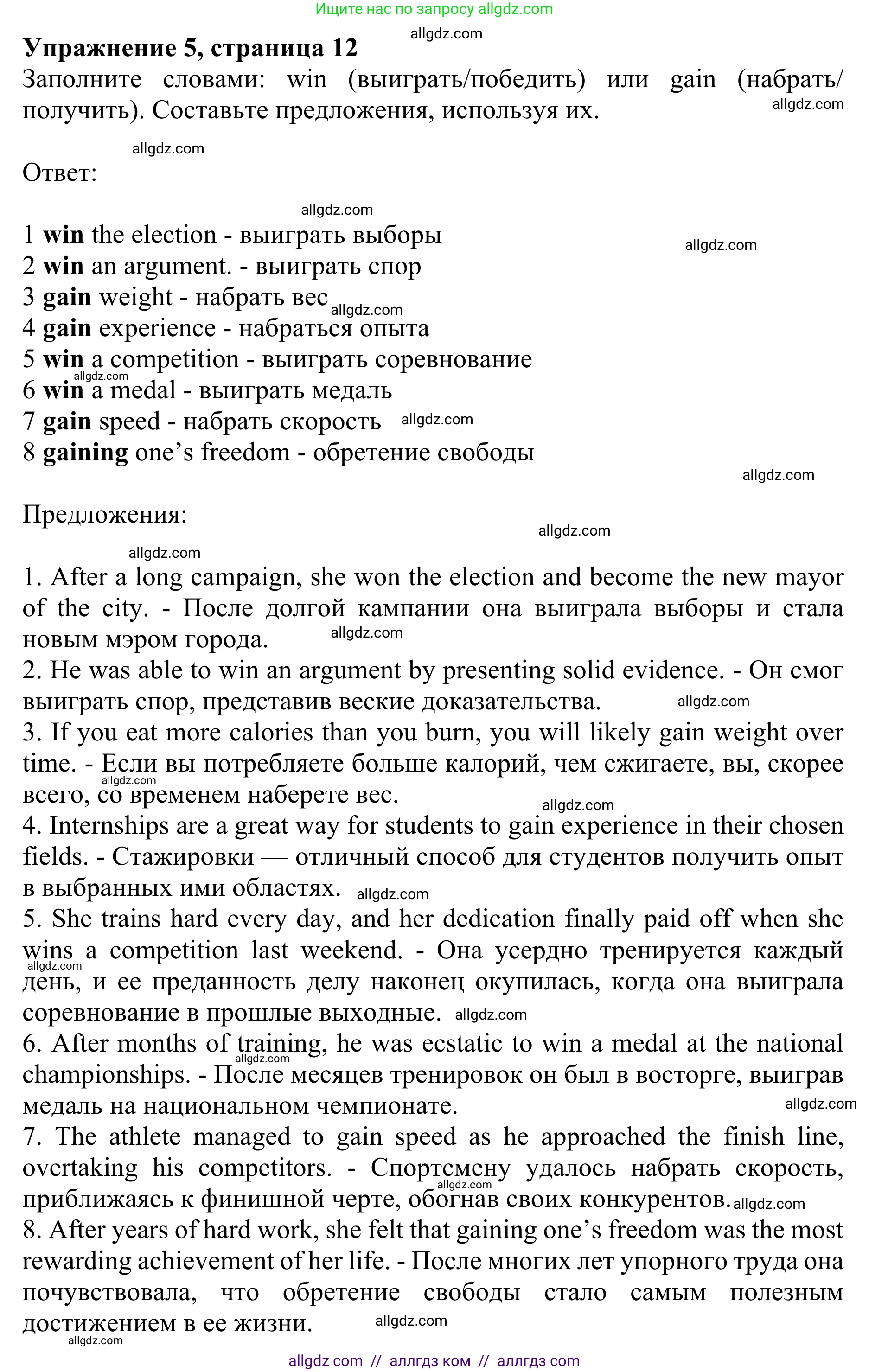 Английский язык (english), 10 класс Учебник (Student's book), авторы: Баранова Ксения Михайловна (Baranova Ksenia), Дули Дженни (Dooley Jenny), Копылова Виктория Викторовна (Kopylova Victoria), Мильруд Радислав Петрович (Millrood Radislav), Эванс Вирджиния (Evans Virginia), издательство Просвещение, Москва, 2019, белого цвета, страница 12, номер 5, Решение 1