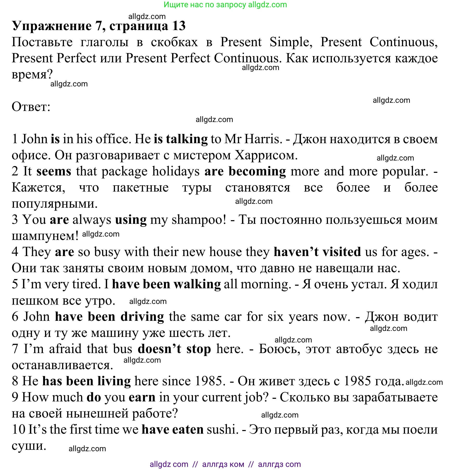 Английский язык (english), 10 класс Учебник (Student's book), авторы: Баранова Ксения Михайловна (Baranova Ksenia), Дули Дженни (Dooley Jenny), Копылова Виктория Викторовна (Kopylova Victoria), Мильруд Радислав Петрович (Millrood Radislav), Эванс Вирджиния (Evans Virginia), издательство Просвещение, Москва, 2019, белого цвета, страница 13, номер 7, Решение 1
