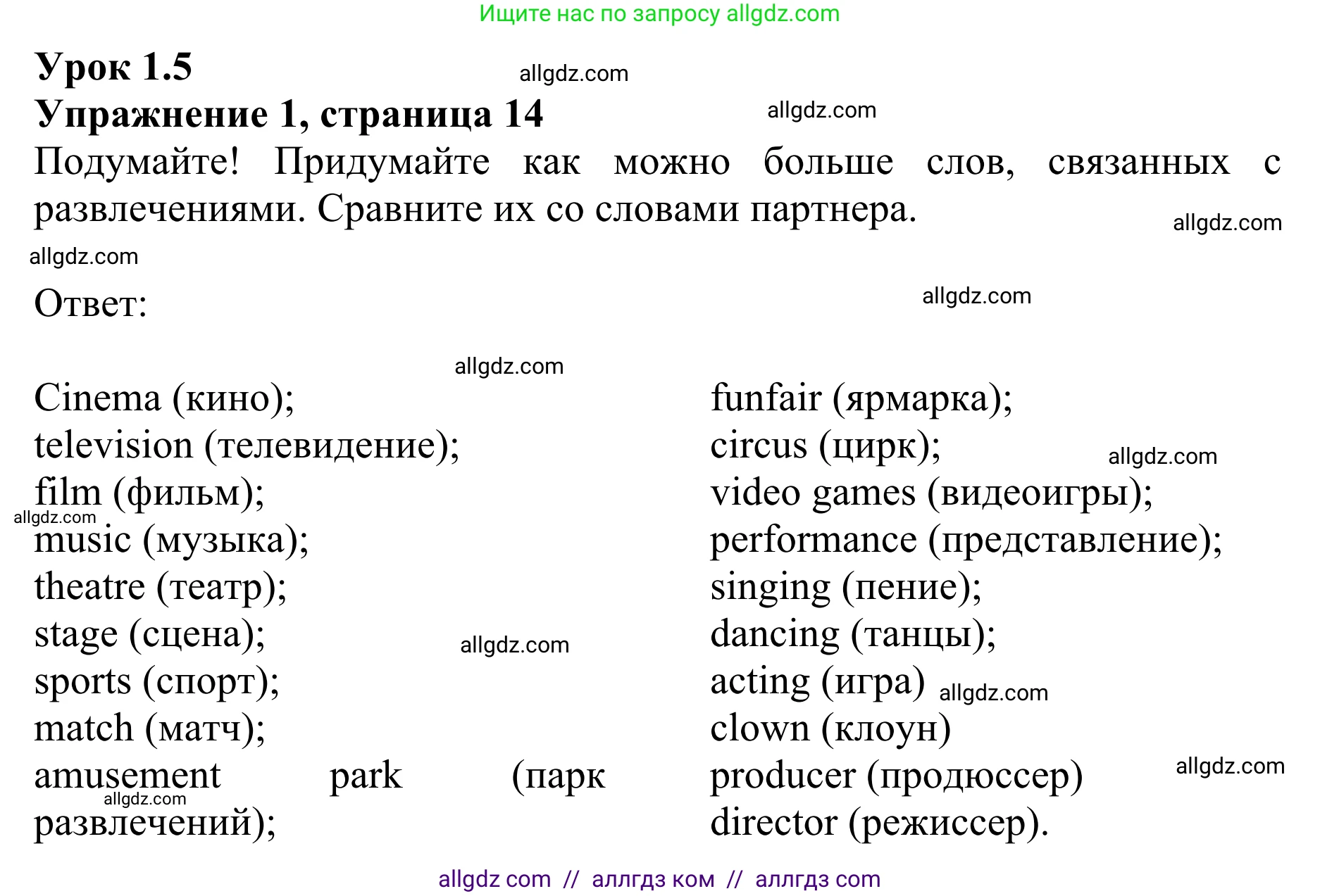 Английский язык (english), 10 класс Учебник (Student's book), авторы: Баранова Ксения Михайловна (Baranova Ksenia), Дули Дженни (Dooley Jenny), Копылова Виктория Викторовна (Kopylova Victoria), Мильруд Радислав Петрович (Millrood Radislav), Эванс Вирджиния (Evans Virginia), издательство Просвещение, Москва, 2019, белого цвета, страница 14, номер 1, Решение 1