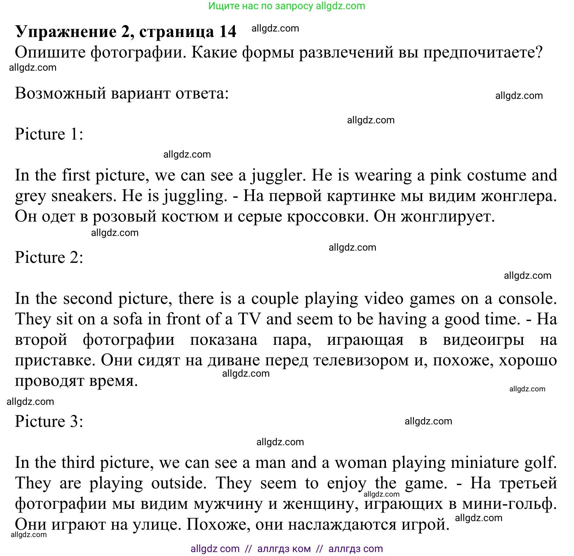 Английский язык (english), 10 класс Учебник (Student's book), авторы: Баранова Ксения Михайловна (Baranova Ksenia), Дули Дженни (Dooley Jenny), Копылова Виктория Викторовна (Kopylova Victoria), Мильруд Радислав Петрович (Millrood Radislav), Эванс Вирджиния (Evans Virginia), издательство Просвещение, Москва, 2019, белого цвета, страница 14, номер 2, Решение 1