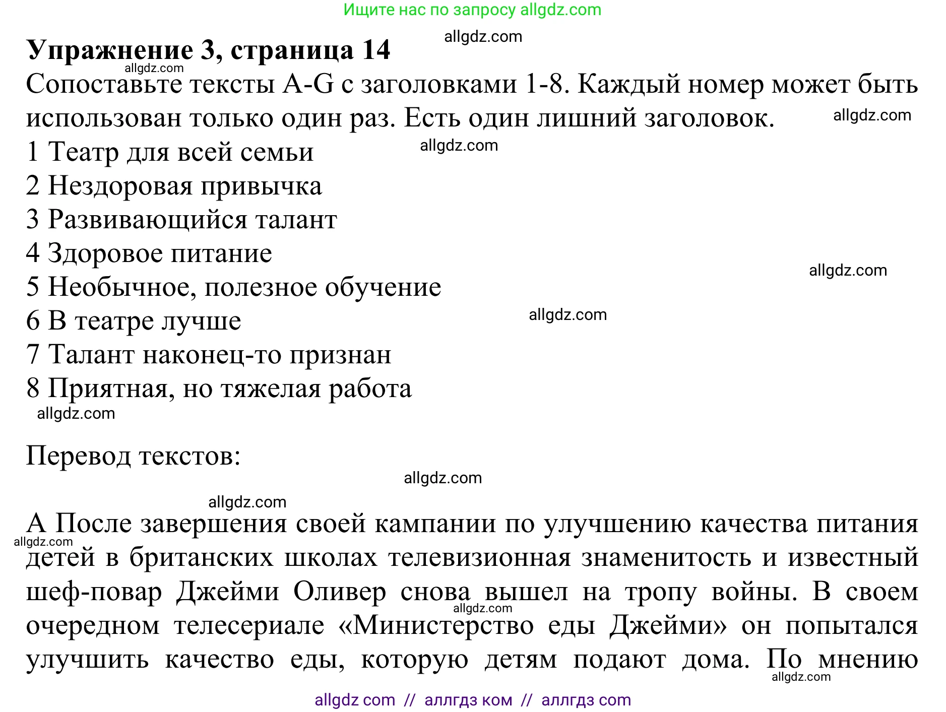 Английский язык (english), 10 класс Учебник (Student's book), авторы: Баранова Ксения Михайловна (Baranova Ksenia), Дули Дженни (Dooley Jenny), Копылова Виктория Викторовна (Kopylova Victoria), Мильруд Радислав Петрович (Millrood Radislav), Эванс Вирджиния (Evans Virginia), издательство Просвещение, Москва, 2019, белого цвета, страница 14, номер 3, Решение 1