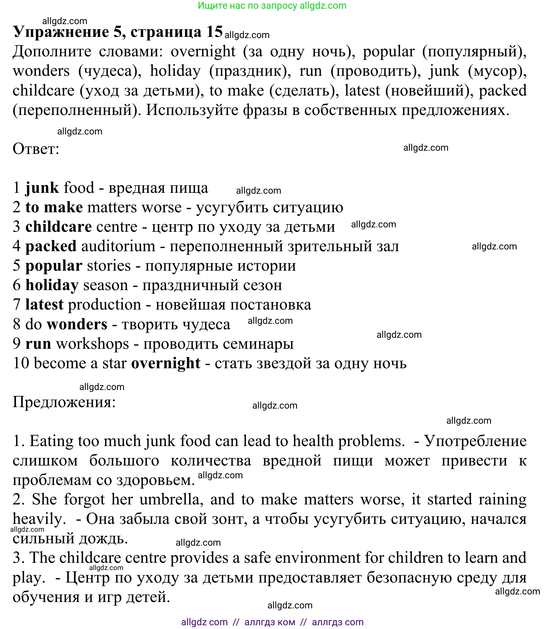 Английский язык (english), 10 класс Учебник (Student's book), авторы: Баранова Ксения Михайловна (Baranova Ksenia), Дули Дженни (Dooley Jenny), Копылова Виктория Викторовна (Kopylova Victoria), Мильруд Радислав Петрович (Millrood Radislav), Эванс Вирджиния (Evans Virginia), издательство Просвещение, Москва, 2019, белого цвета, страница 15, номер 5, Решение 1