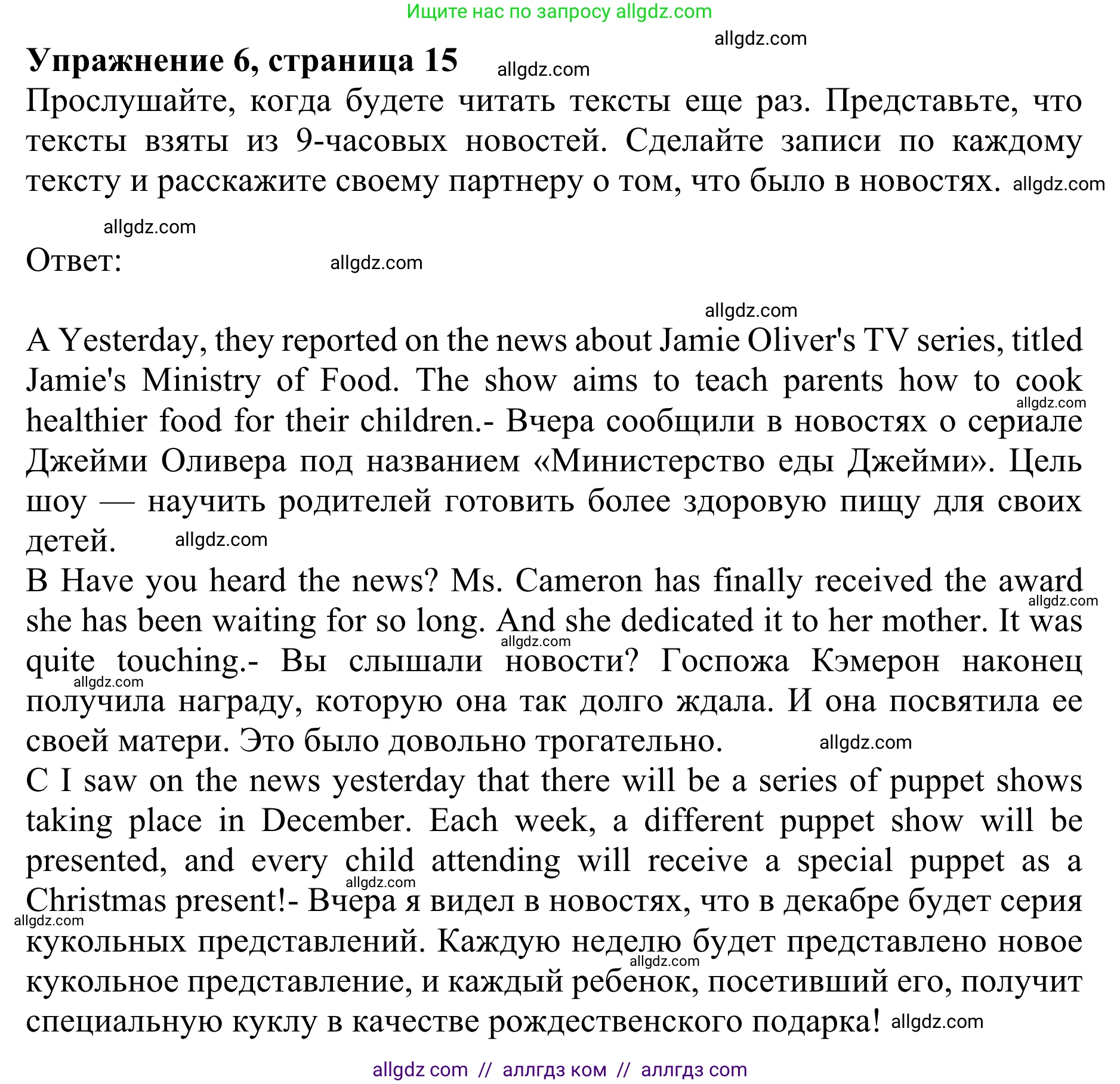 Английский язык (english), 10 класс Учебник (Student's book), авторы: Баранова Ксения Михайловна (Baranova Ksenia), Дули Дженни (Dooley Jenny), Копылова Виктория Викторовна (Kopylova Victoria), Мильруд Радислав Петрович (Millrood Radislav), Эванс Вирджиния (Evans Virginia), издательство Просвещение, Москва, 2019, белого цвета, страница 15, номер 6, Решение 1