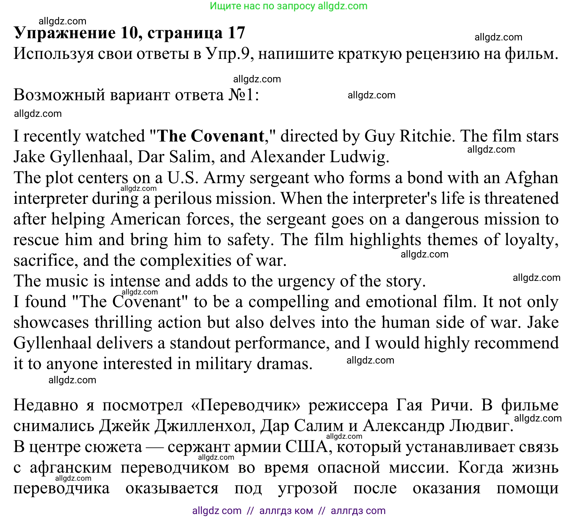 Английский язык (english), 10 класс Учебник (Student's book), авторы: Баранова Ксения Михайловна (Baranova Ksenia), Дули Дженни (Dooley Jenny), Копылова Виктория Викторовна (Kopylova Victoria), Мильруд Радислав Петрович (Millrood Radislav), Эванс Вирджиния (Evans Virginia), издательство Просвещение, Москва, 2019, белого цвета, страница 17, номер 10, Решение 1