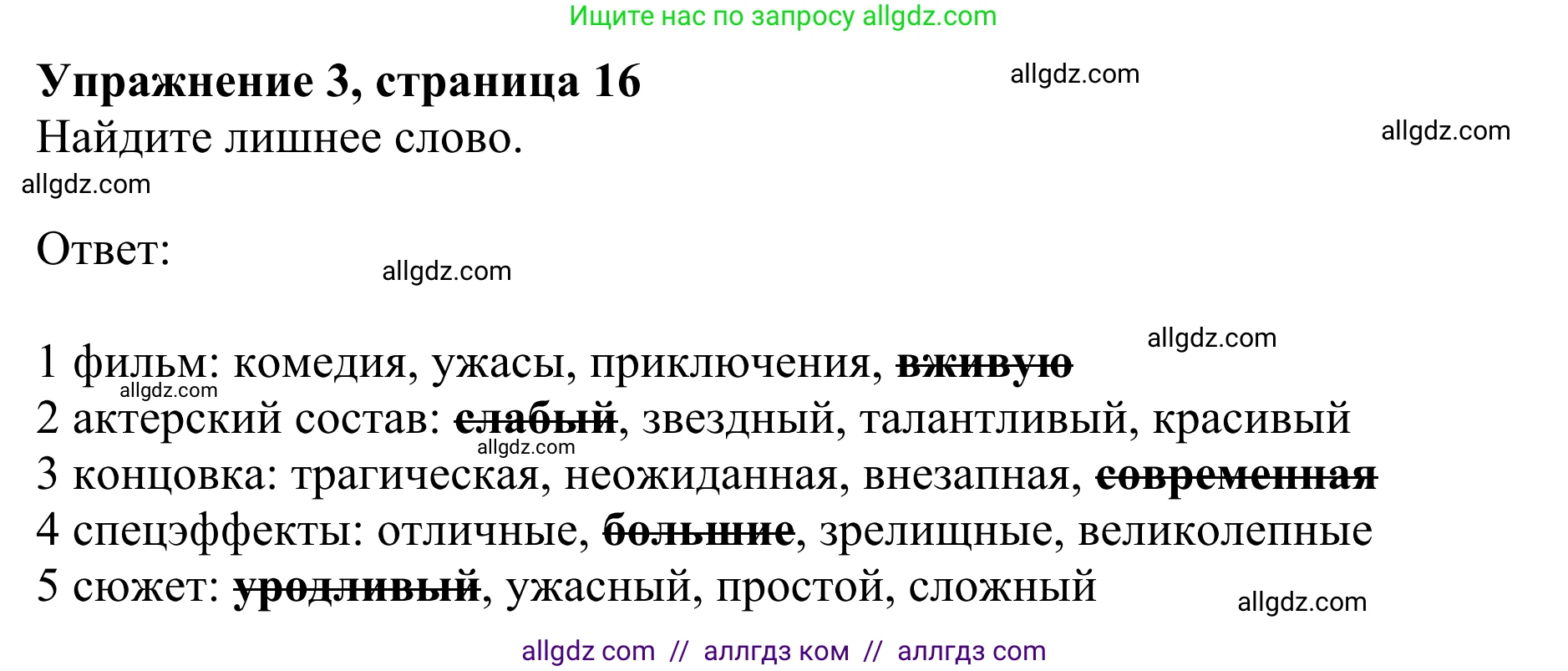 Английский язык (english), 10 класс Учебник (Student's book), авторы: Баранова Ксения Михайловна (Baranova Ksenia), Дули Дженни (Dooley Jenny), Копылова Виктория Викторовна (Kopylova Victoria), Мильруд Радислав Петрович (Millrood Radislav), Эванс Вирджиния (Evans Virginia), издательство Просвещение, Москва, 2019, белого цвета, страница 16, номер 3, Решение 1