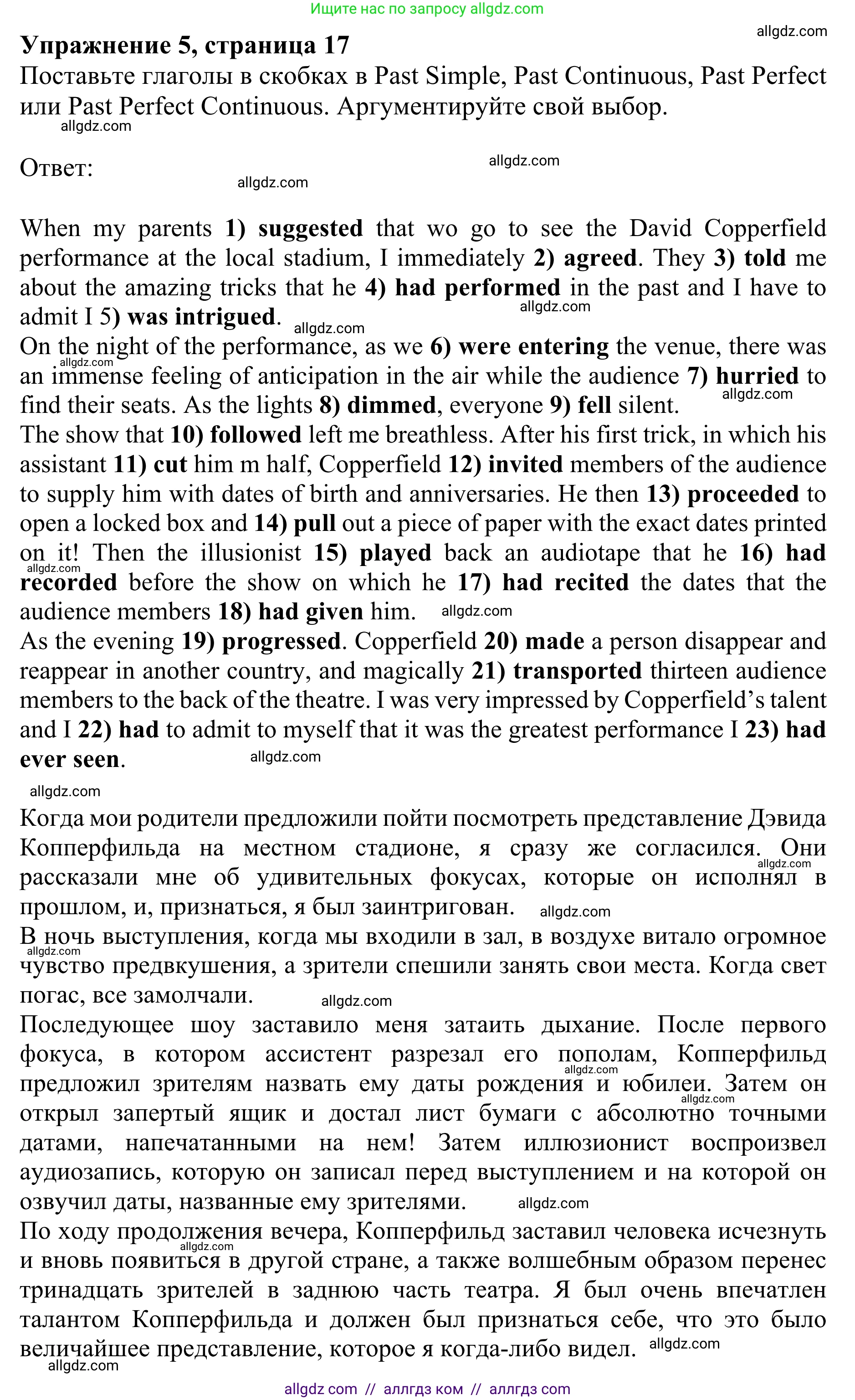 Английский язык (english), 10 класс Учебник (Student's book), авторы: Баранова Ксения Михайловна (Baranova Ksenia), Дули Дженни (Dooley Jenny), Копылова Виктория Викторовна (Kopylova Victoria), Мильруд Радислав Петрович (Millrood Radislav), Эванс Вирджиния (Evans Virginia), издательство Просвещение, Москва, 2019, белого цвета, страница 17, номер 5, Решение 1