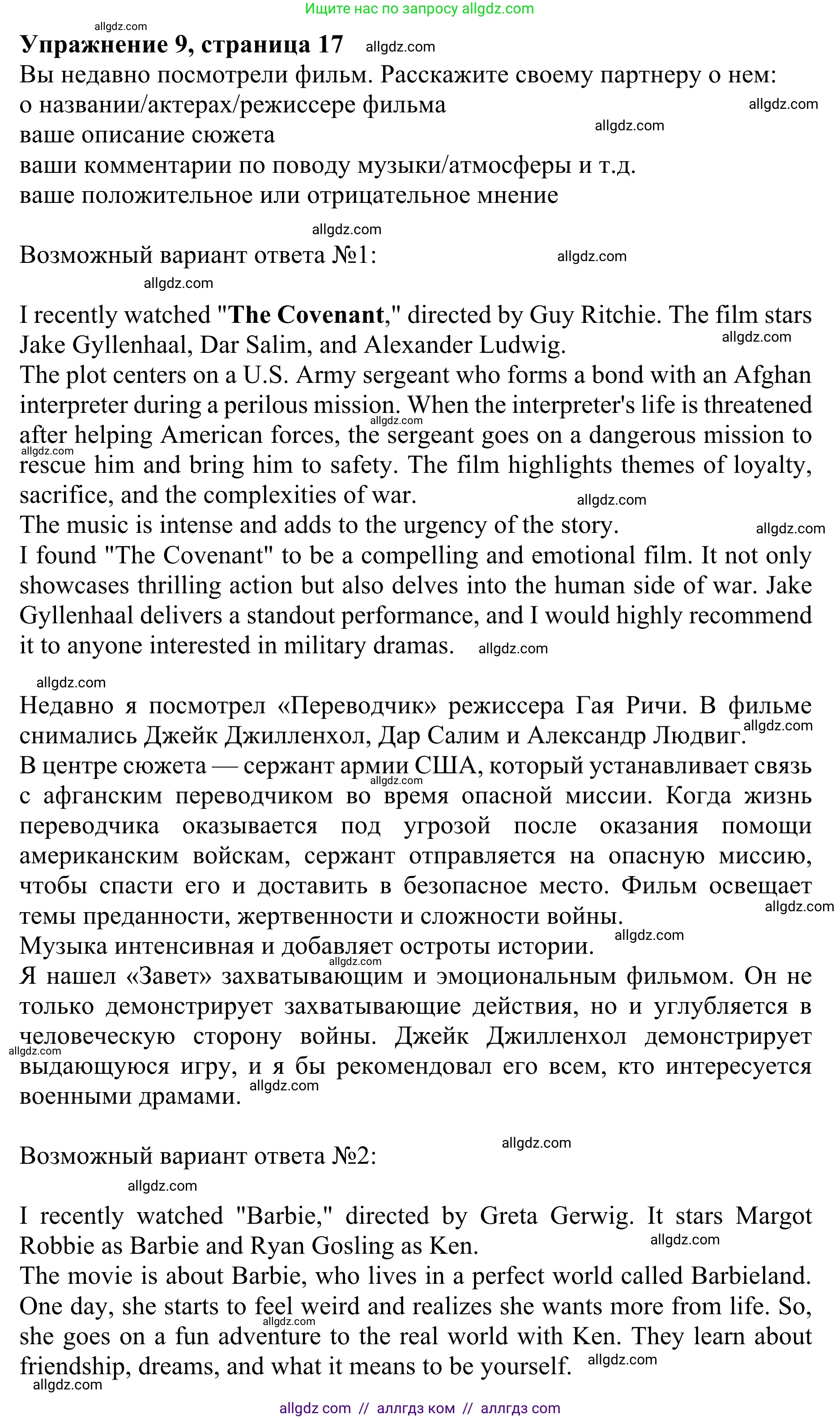 Английский язык (english), 10 класс Учебник (Student's book), авторы: Баранова Ксения Михайловна (Baranova Ksenia), Дули Дженни (Dooley Jenny), Копылова Виктория Викторовна (Kopylova Victoria), Мильруд Радислав Петрович (Millrood Radislav), Эванс Вирджиния (Evans Virginia), издательство Просвещение, Москва, 2019, белого цвета, страница 17, номер 9, Решение 1