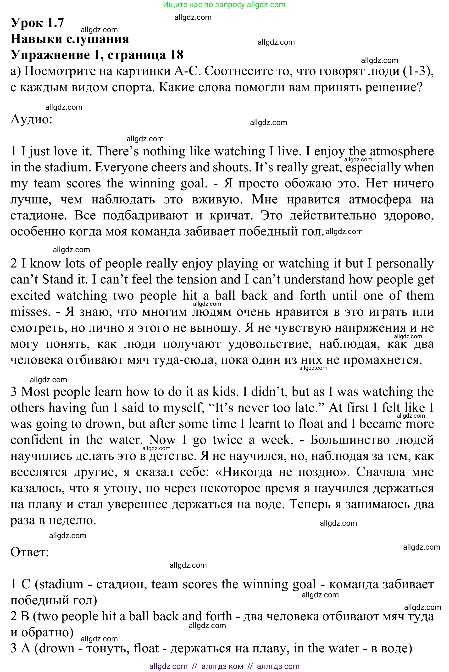 Английский язык (english), 10 класс Учебник (Student's book), авторы: Баранова Ксения Михайловна (Baranova Ksenia), Дули Дженни (Dooley Jenny), Копылова Виктория Викторовна (Kopylova Victoria), Мильруд Радислав Петрович (Millrood Radislav), Эванс Вирджиния (Evans Virginia), издательство Просвещение, Москва, 2019, белого цвета, страница 18, номер 1, Решение 1