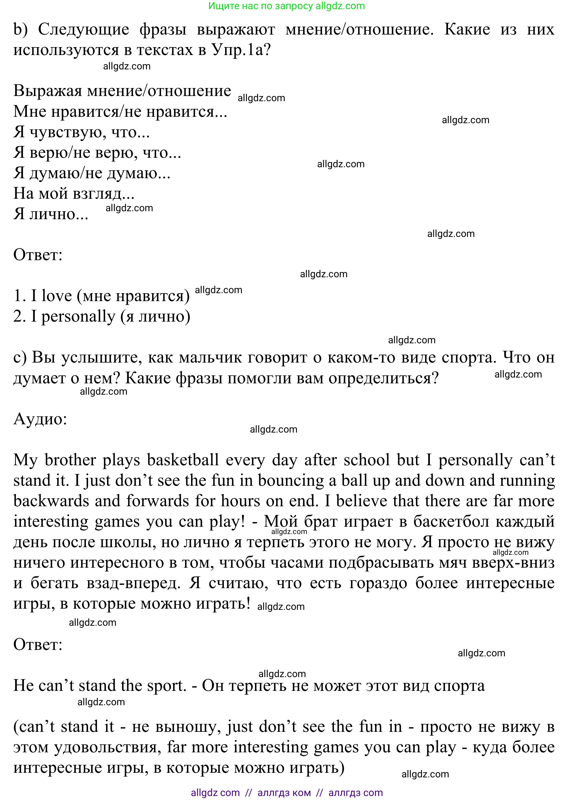 Английский язык (english), 10 класс Учебник (Student's book), авторы: Баранова Ксения Михайловна (Baranova Ksenia), Дули Дженни (Dooley Jenny), Копылова Виктория Викторовна (Kopylova Victoria), Мильруд Радислав Петрович (Millrood Radislav), Эванс Вирджиния (Evans Virginia), издательство Просвещение, Москва, 2019, белого цвета, страница 18, номер 1, Решение 1 (продолжение 2)