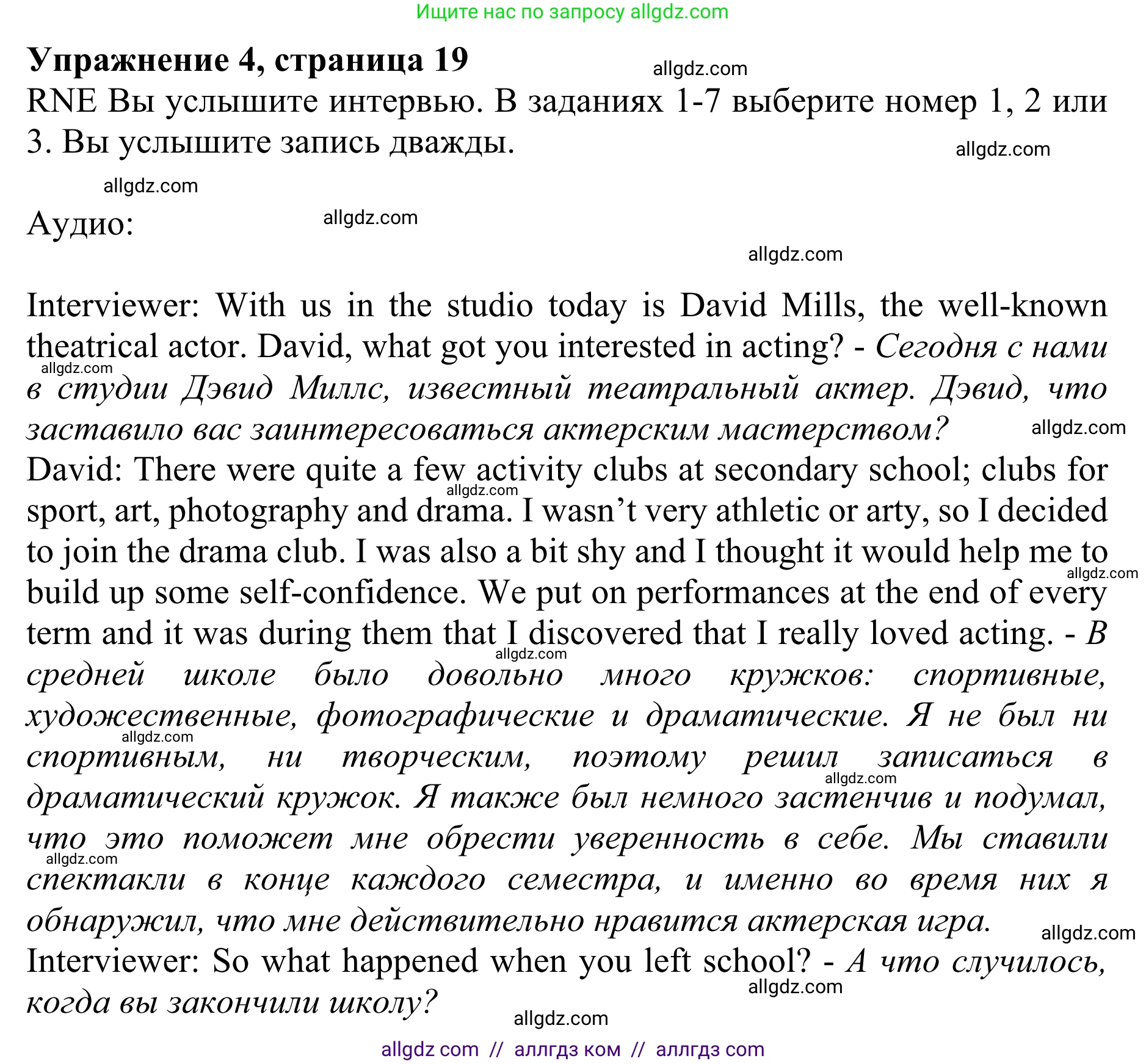 Английский язык (english), 10 класс Учебник (Student's book), авторы: Баранова Ксения Михайловна (Baranova Ksenia), Дули Дженни (Dooley Jenny), Копылова Виктория Викторовна (Kopylova Victoria), Мильруд Радислав Петрович (Millrood Radislav), Эванс Вирджиния (Evans Virginia), издательство Просвещение, Москва, 2019, белого цвета, страница 19, номер 4, Решение 1