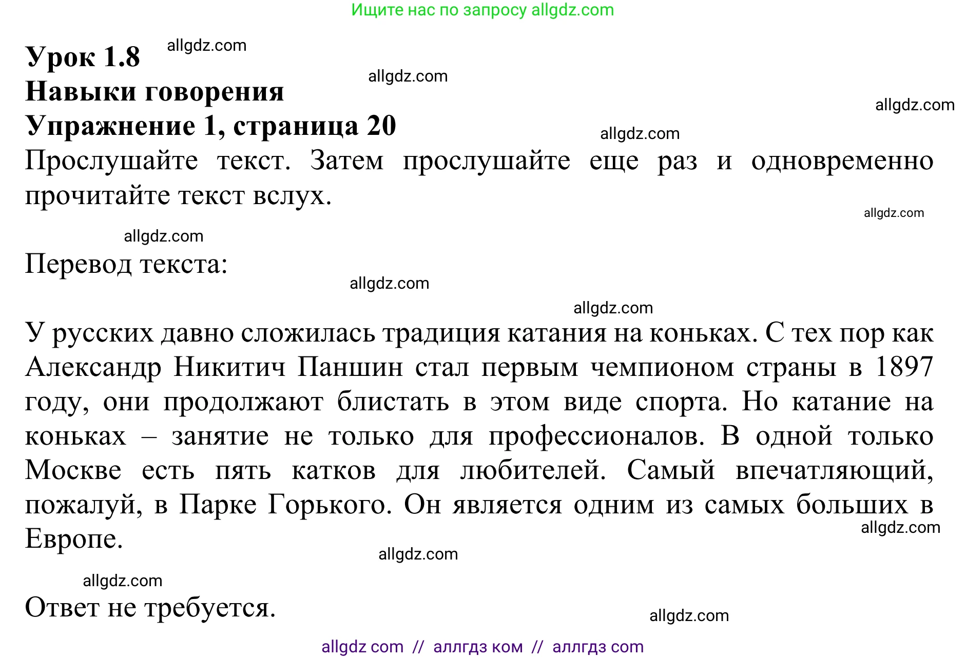 Английский язык (english), 10 класс Учебник (Student's book), авторы: Баранова Ксения Михайловна (Baranova Ksenia), Дули Дженни (Dooley Jenny), Копылова Виктория Викторовна (Kopylova Victoria), Мильруд Радислав Петрович (Millrood Radislav), Эванс Вирджиния (Evans Virginia), издательство Просвещение, Москва, 2019, белого цвета, страница 20, номер 1, Решение 1