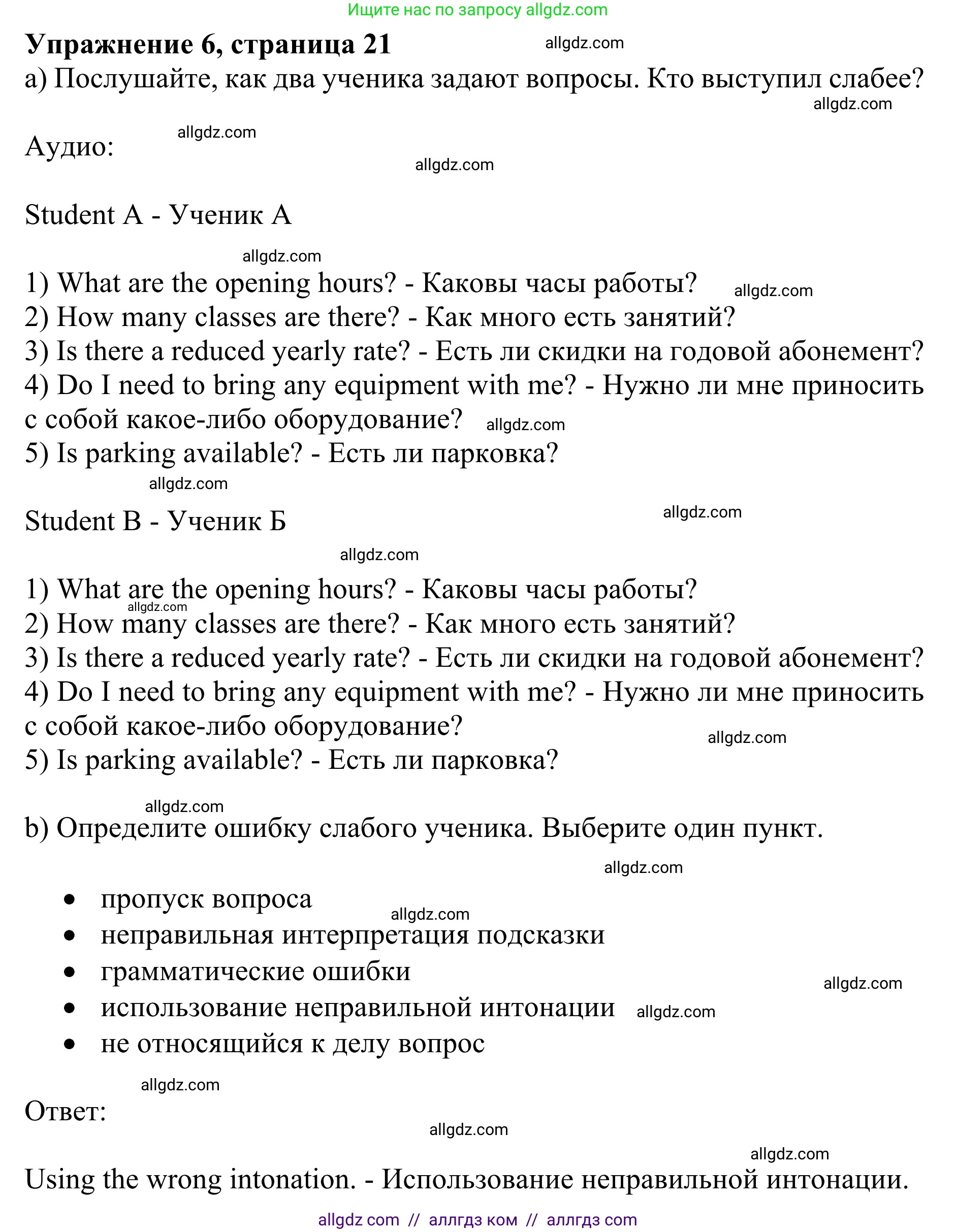 Английский язык (english), 10 класс Учебник (Student's book), авторы: Баранова Ксения Михайловна (Baranova Ksenia), Дули Дженни (Dooley Jenny), Копылова Виктория Викторовна (Kopylova Victoria), Мильруд Радислав Петрович (Millrood Radislav), Эванс Вирджиния (Evans Virginia), издательство Просвещение, Москва, 2019, белого цвета, страница 21, номер 6, Решение 1