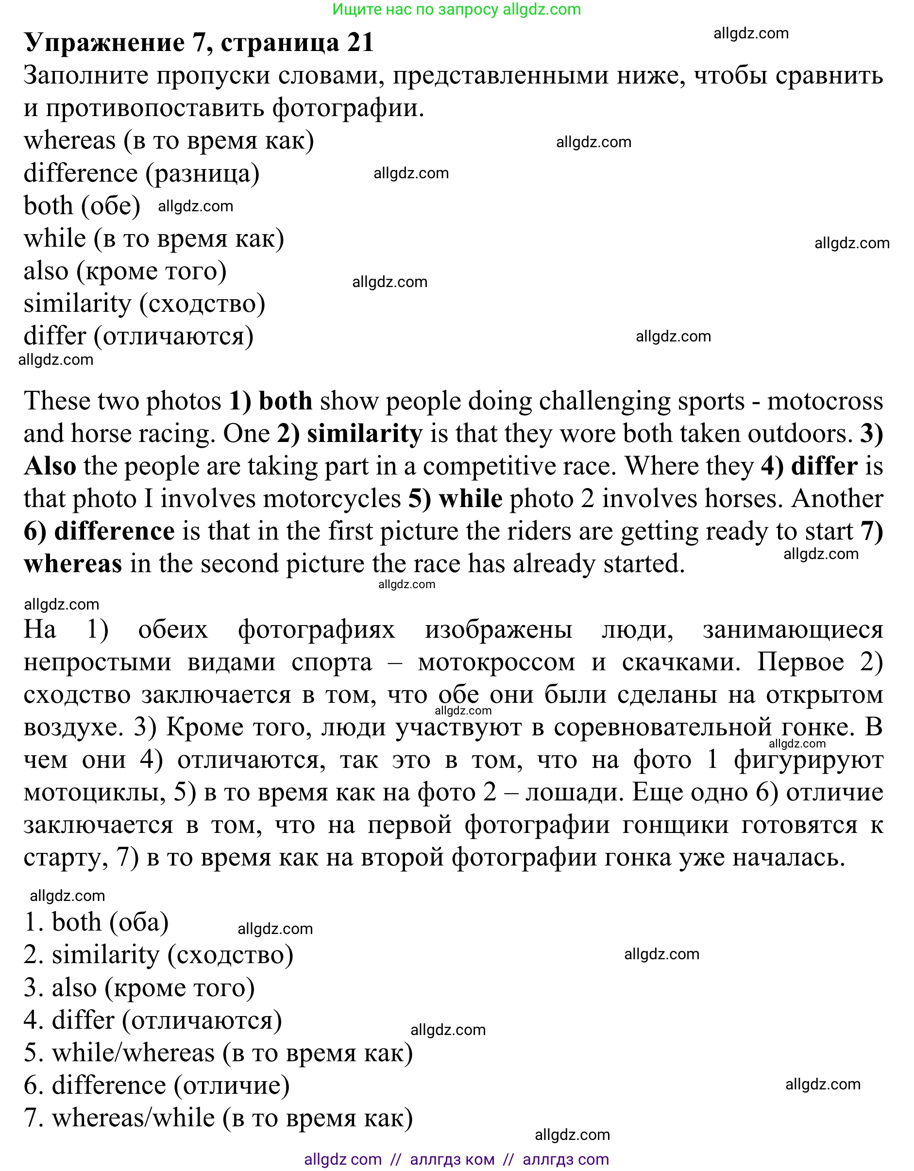 Английский язык (english), 10 класс Учебник (Student's book), авторы: Баранова Ксения Михайловна (Baranova Ksenia), Дули Дженни (Dooley Jenny), Копылова Виктория Викторовна (Kopylova Victoria), Мильруд Радислав Петрович (Millrood Radislav), Эванс Вирджиния (Evans Virginia), издательство Просвещение, Москва, 2019, белого цвета, страница 21, номер 7, Решение 1